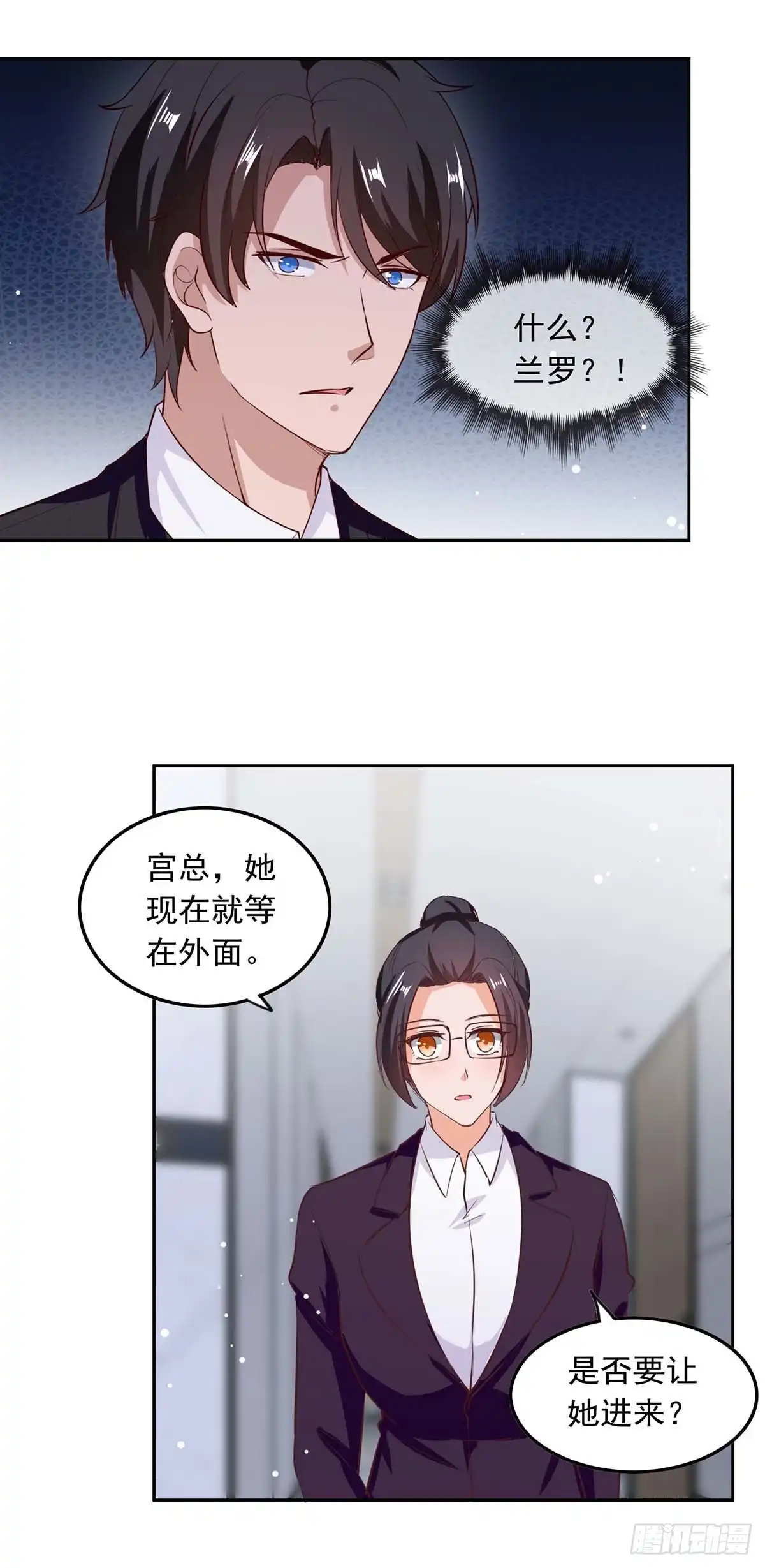 总裁爹地超给力 第202话 兰罗到访 第3页