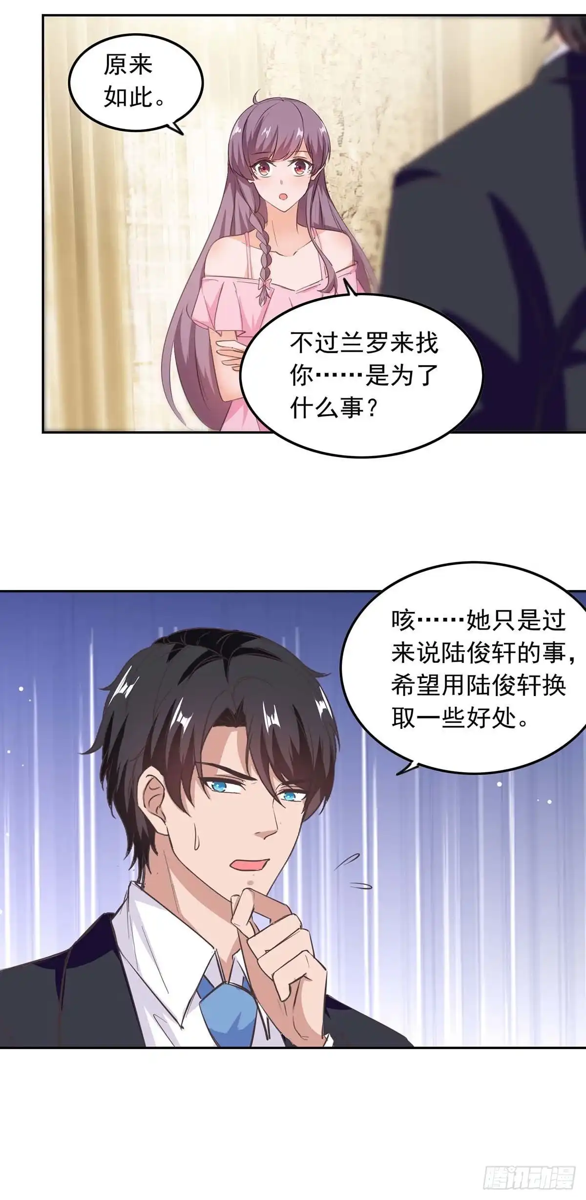 总裁爹地超给力 第203话 药 第17页