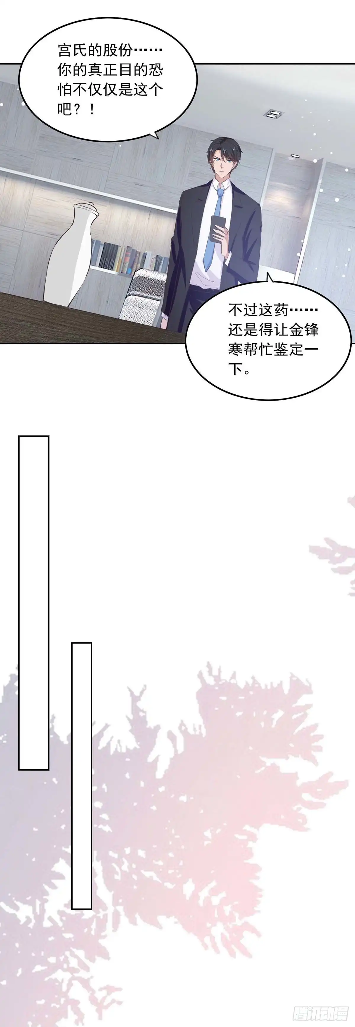 总裁爹地超给力 第203话 药 第4页