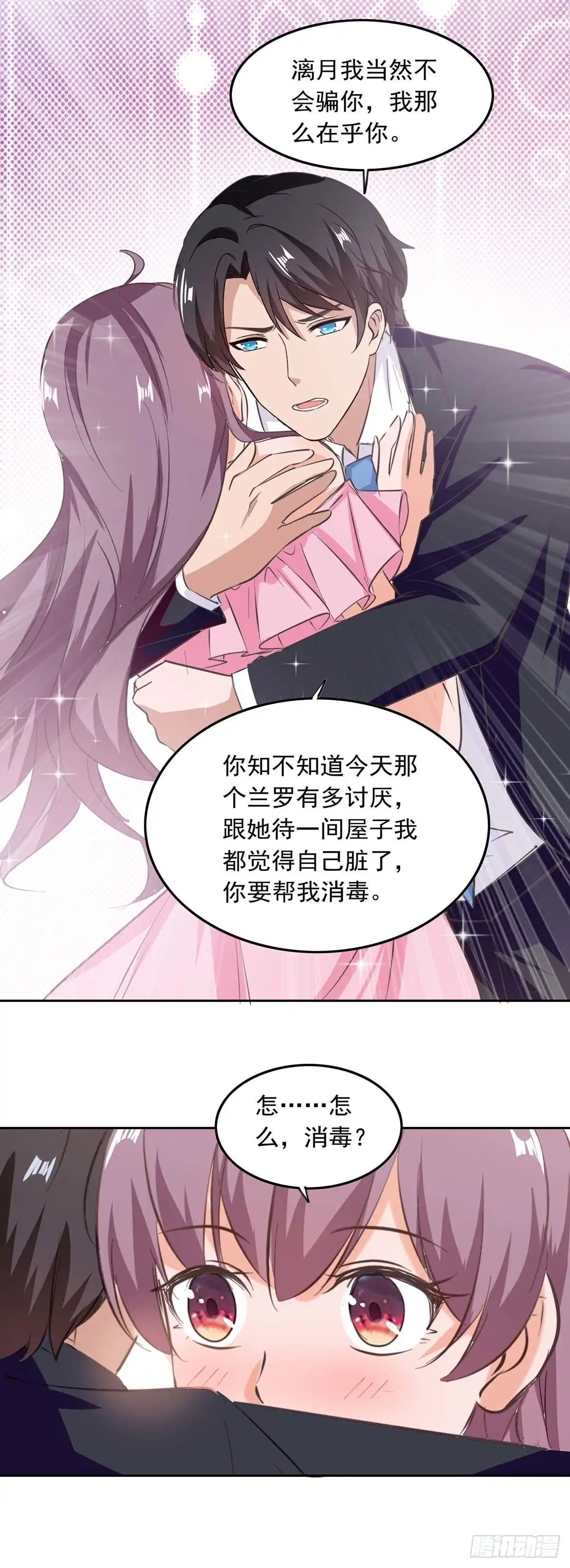 总裁爹地超给力 第203话 药 第20页