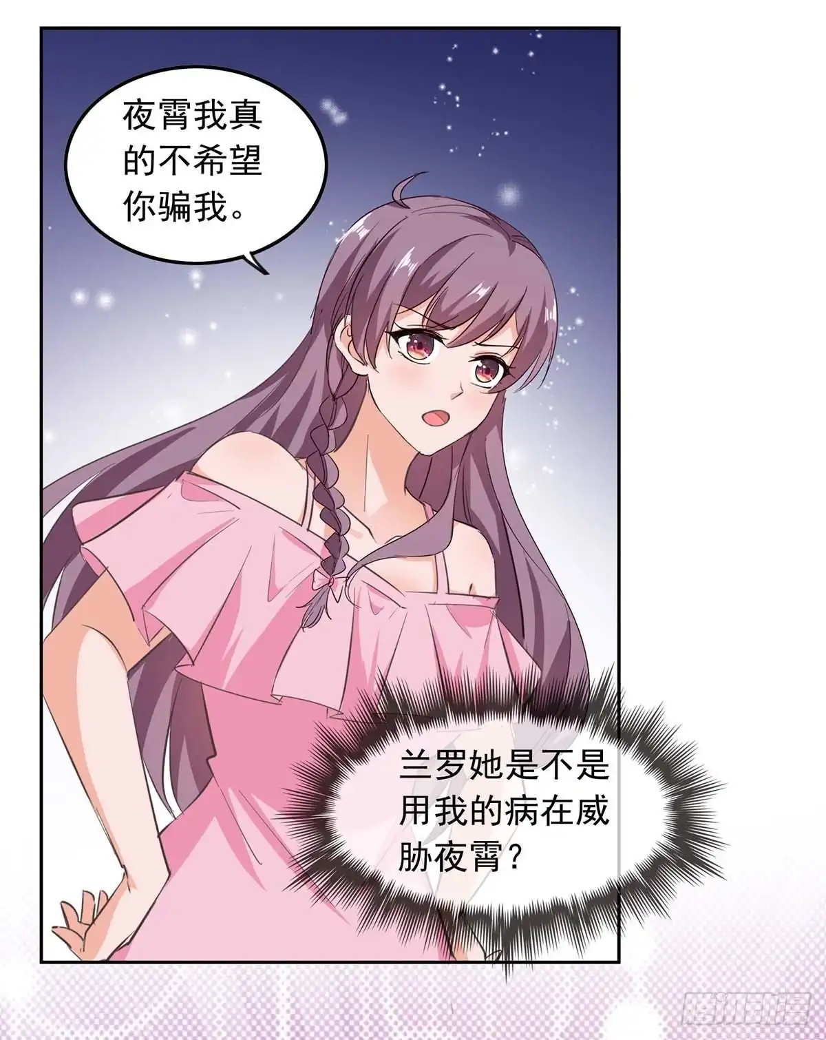 总裁爹地超给力 第203话 药 第19页