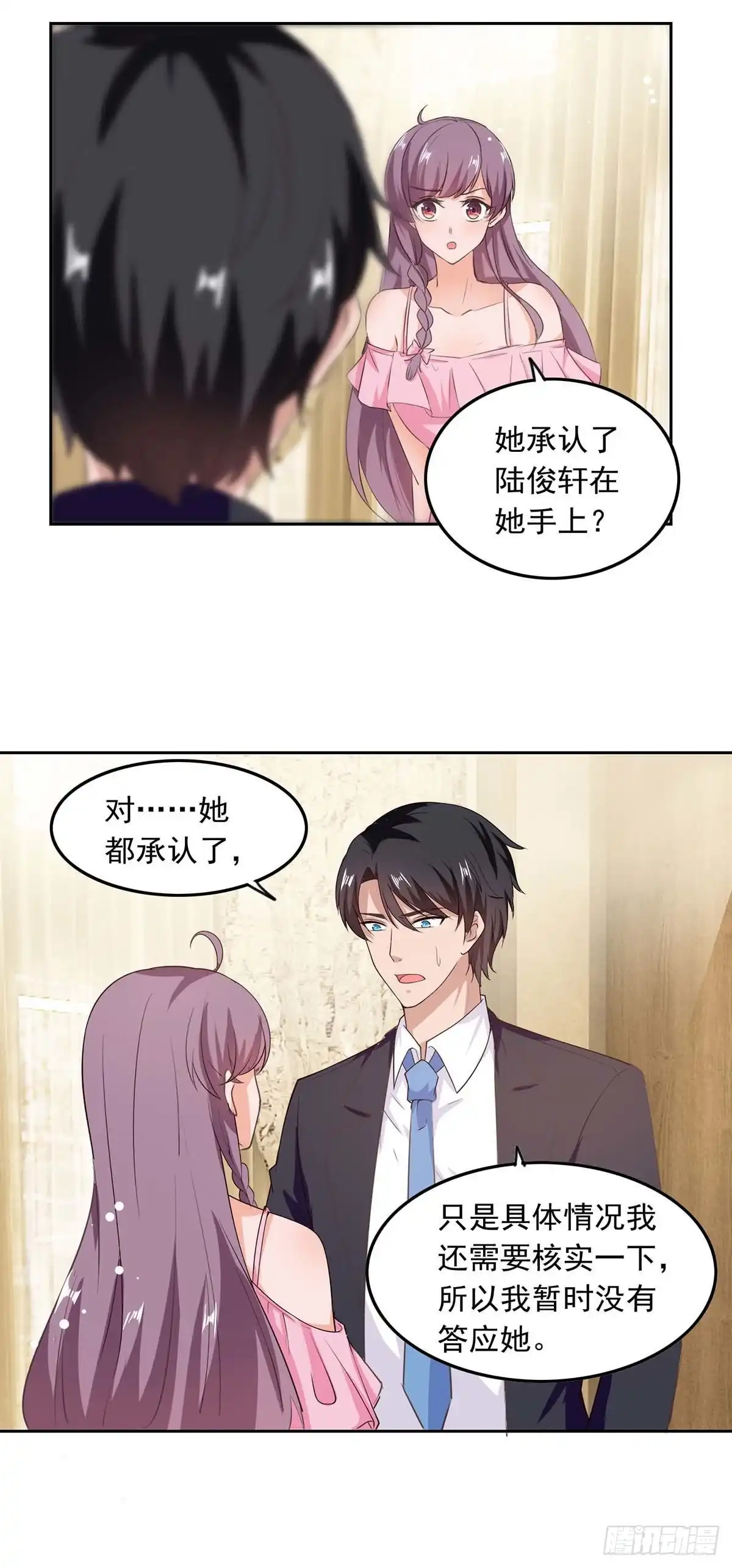 总裁爹地超给力 第203话 药 第18页
