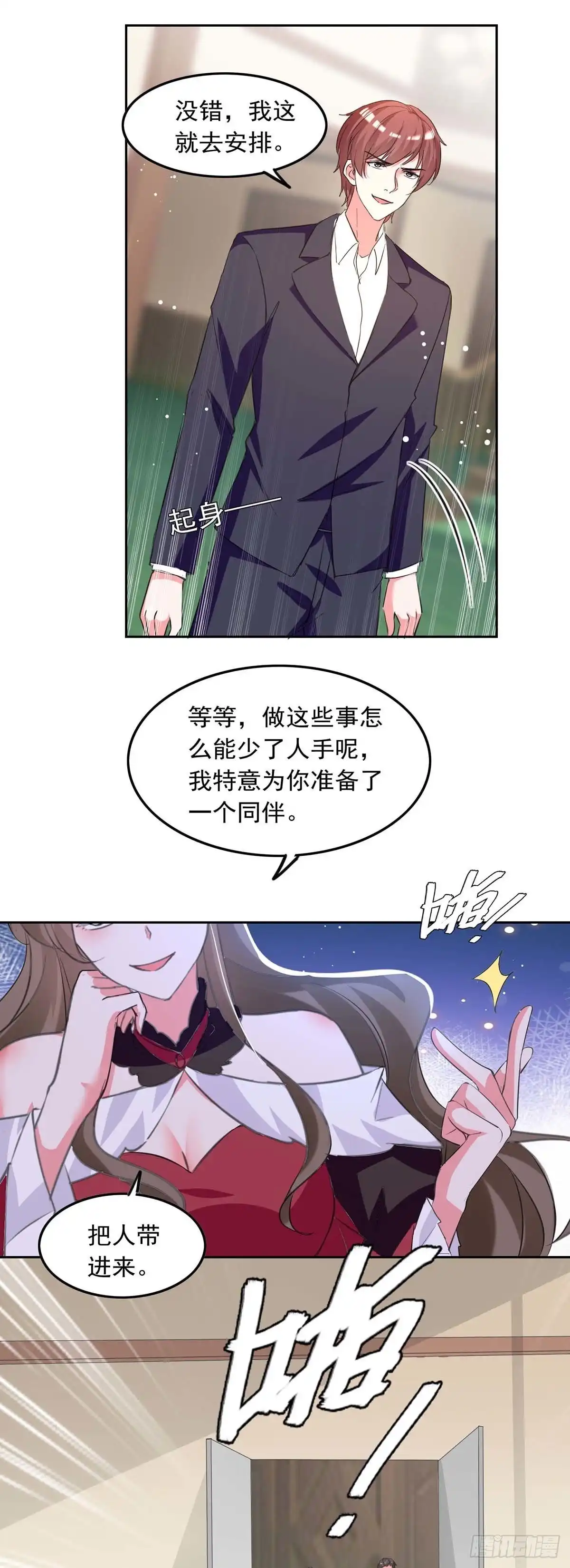 总裁爹地超给力 第204话 帮手 第16页