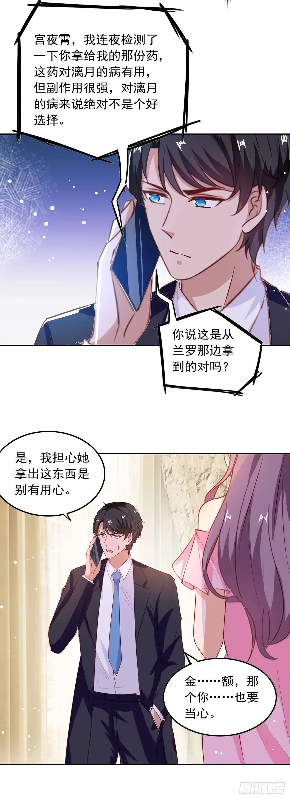 总裁爹地超给力 第204话 帮手 第7页