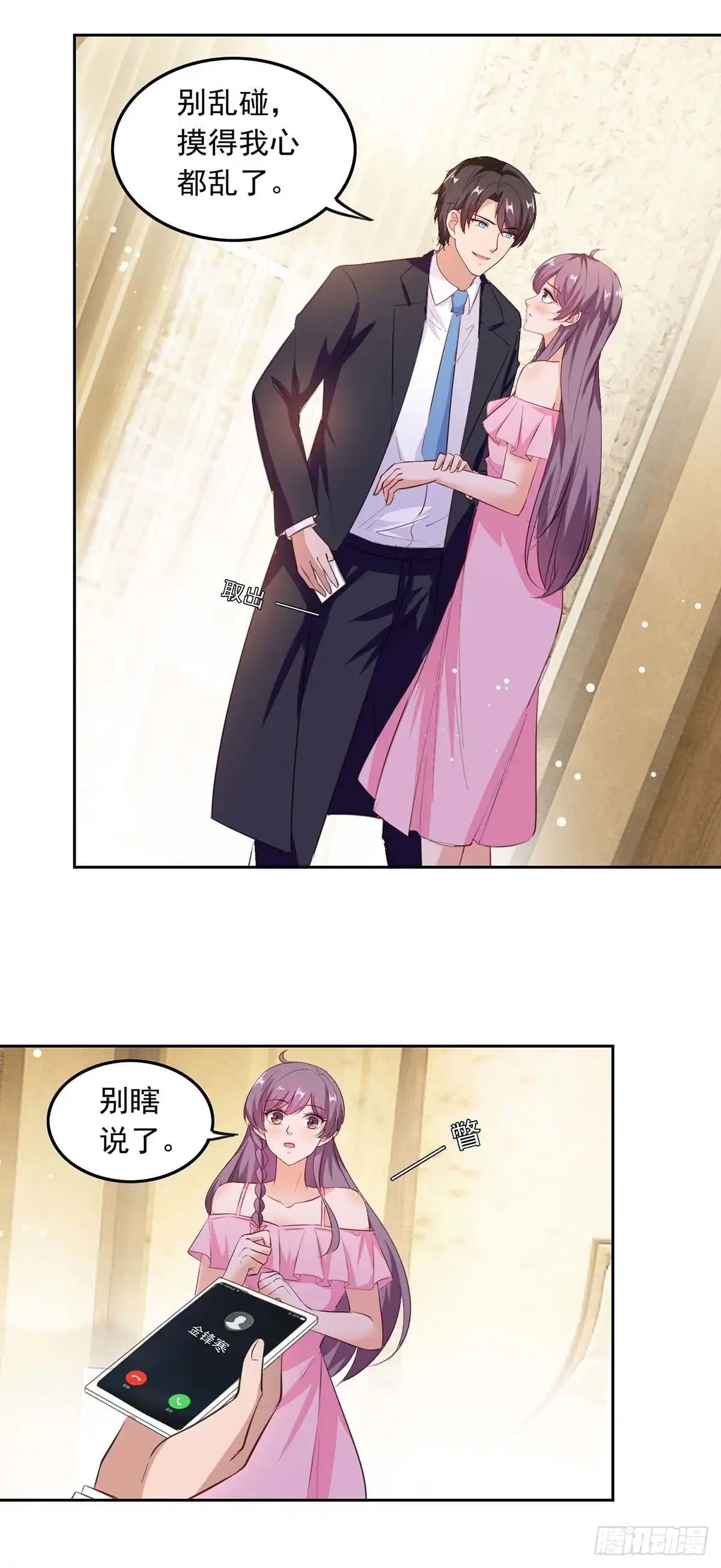 总裁爹地超给力 第204话 帮手 第5页