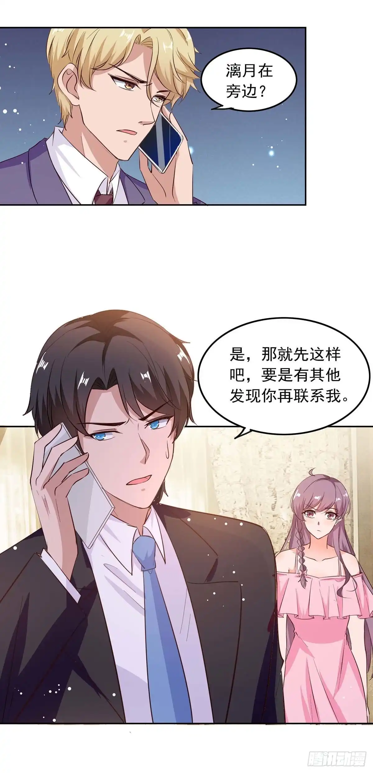 总裁爹地超给力 第204话 帮手 第8页