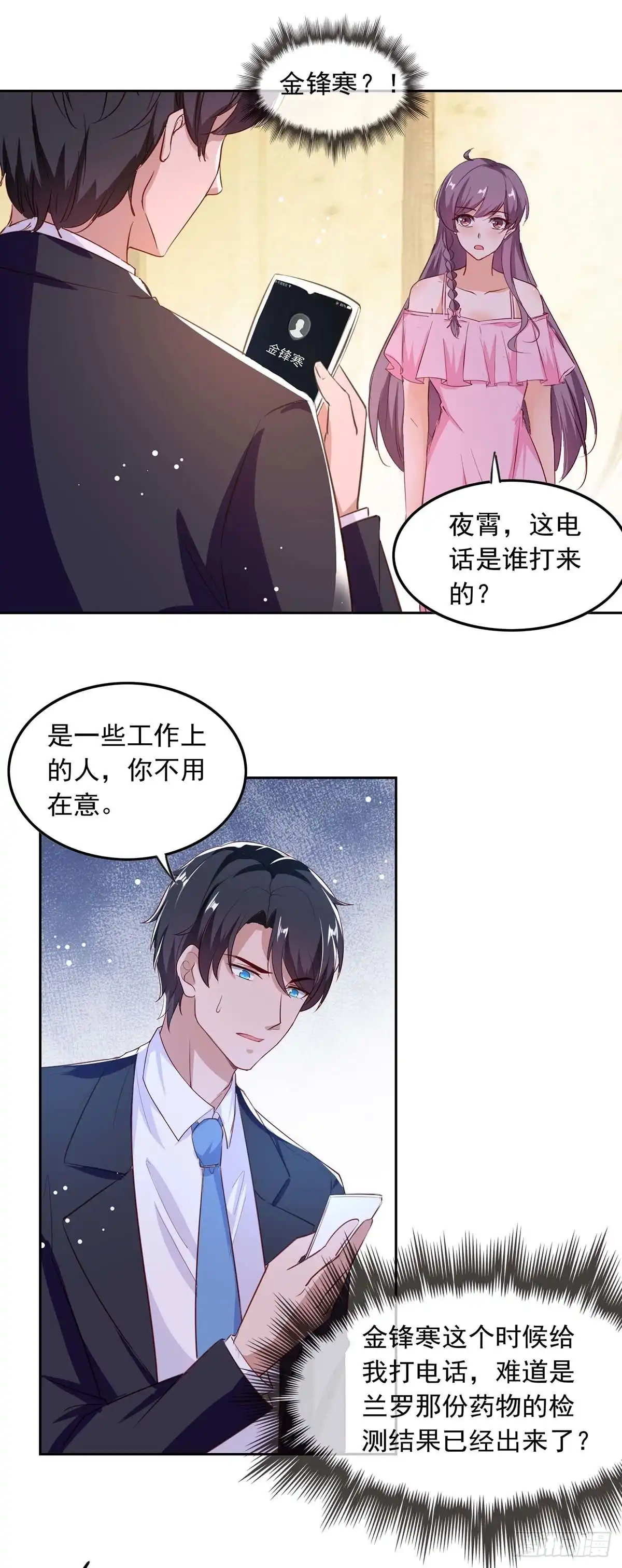 总裁爹地超给力 第204话 帮手 第6页