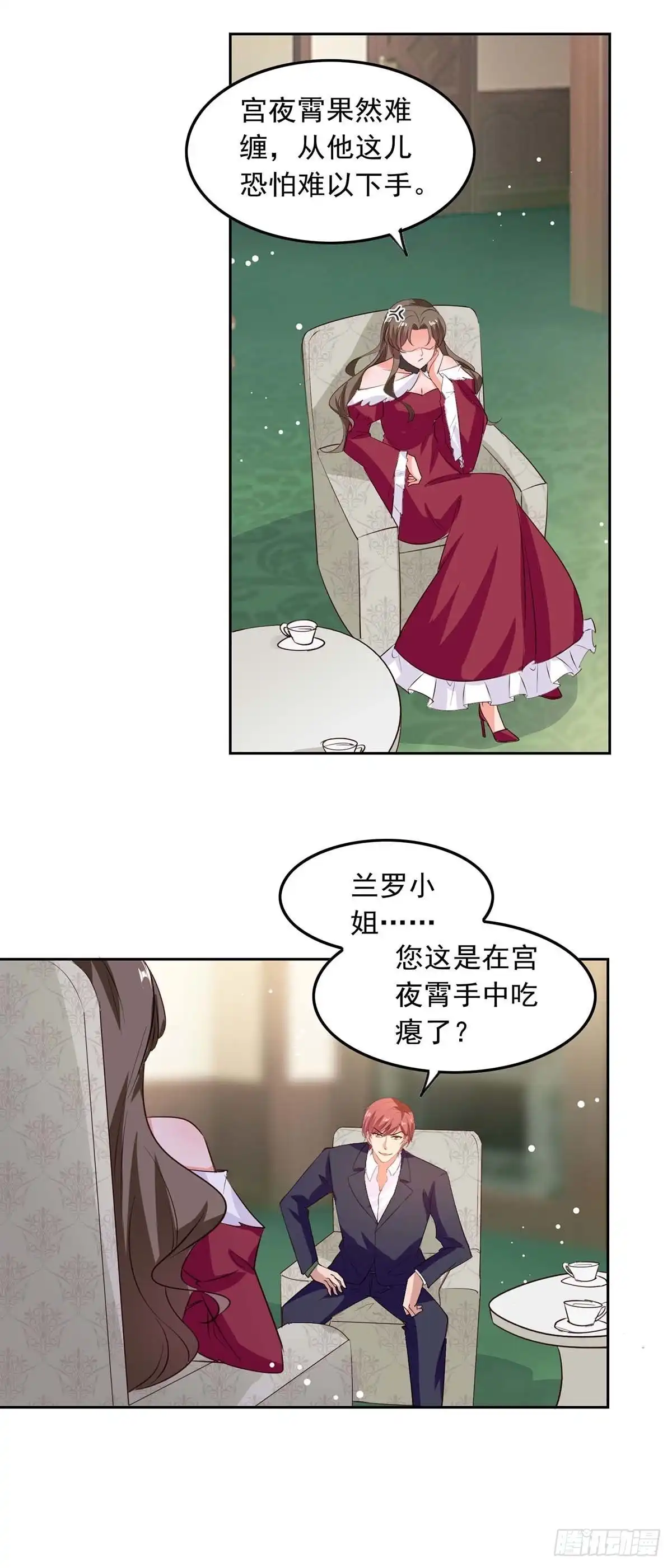 总裁爹地超给力 第204话 帮手 第12页