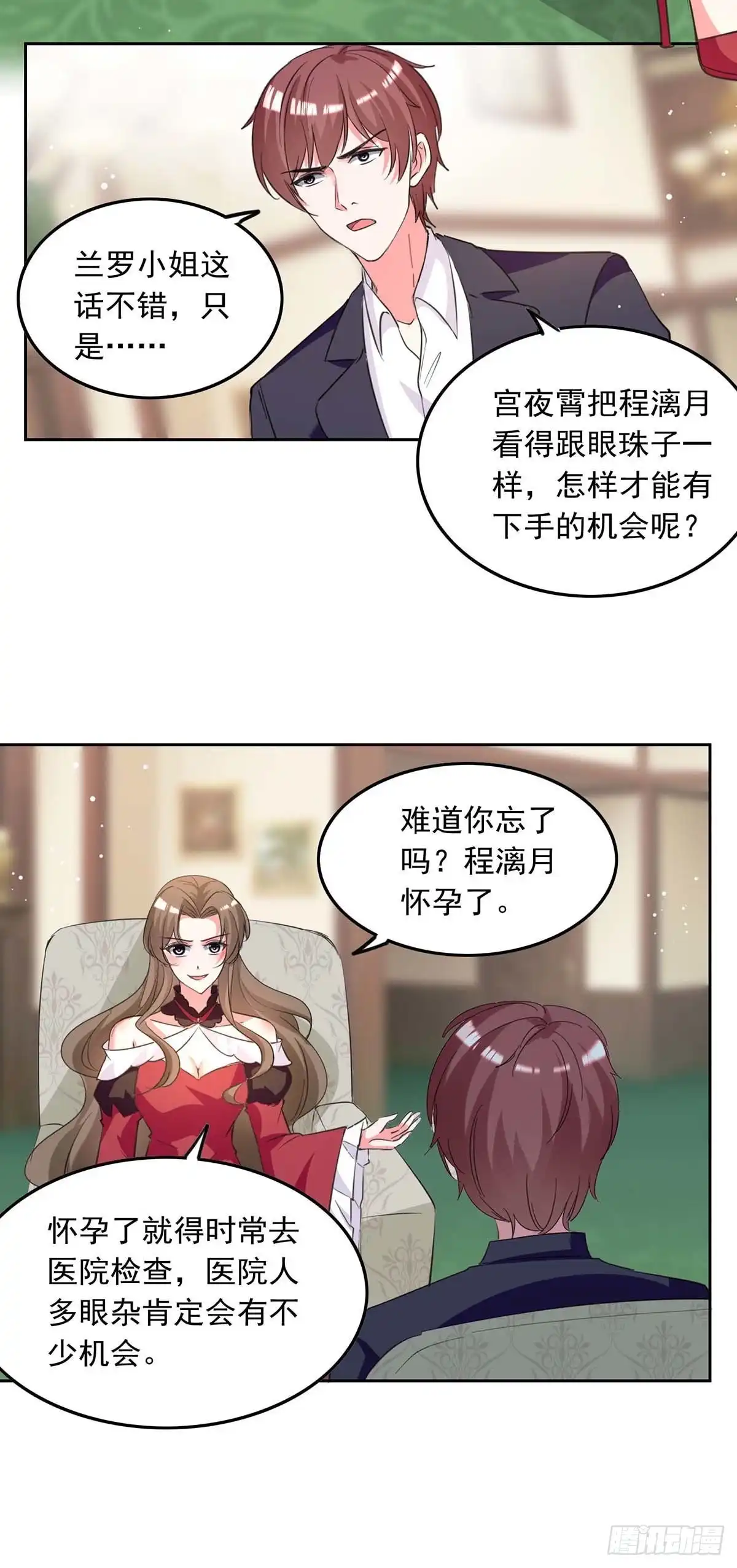 总裁爹地超给力 第204话 帮手 第15页