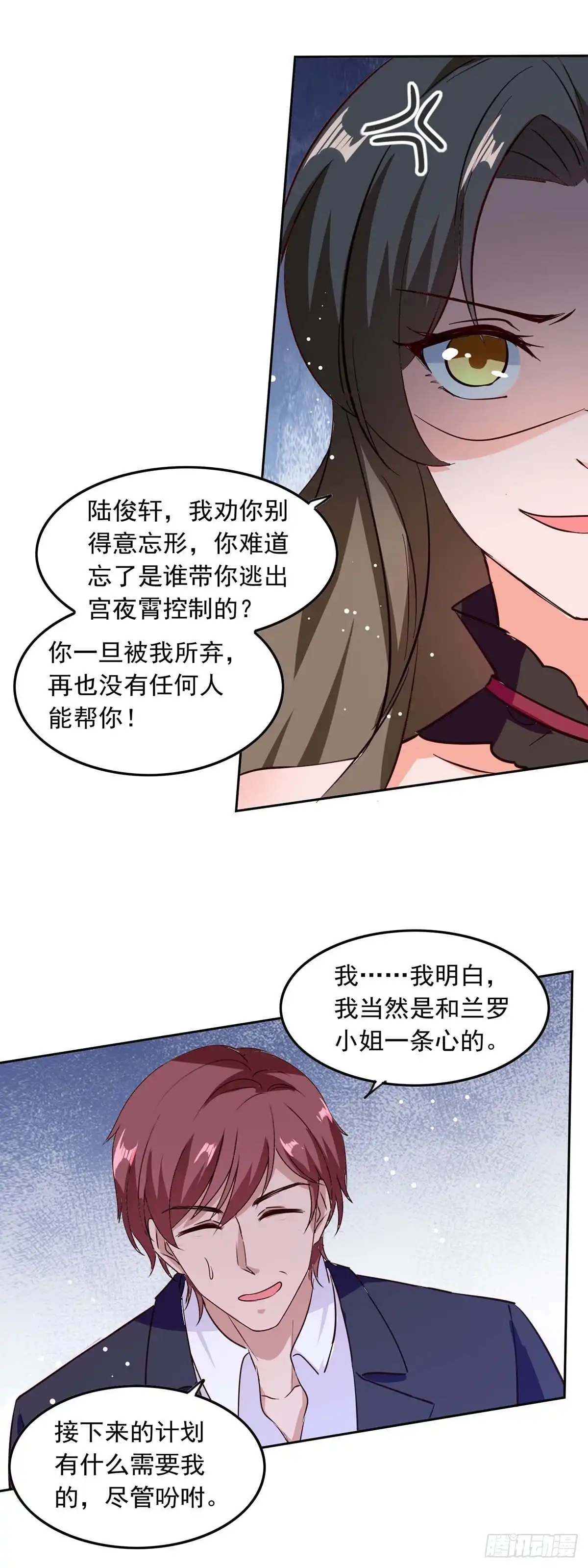 总裁爹地超给力 第204话 帮手 第13页