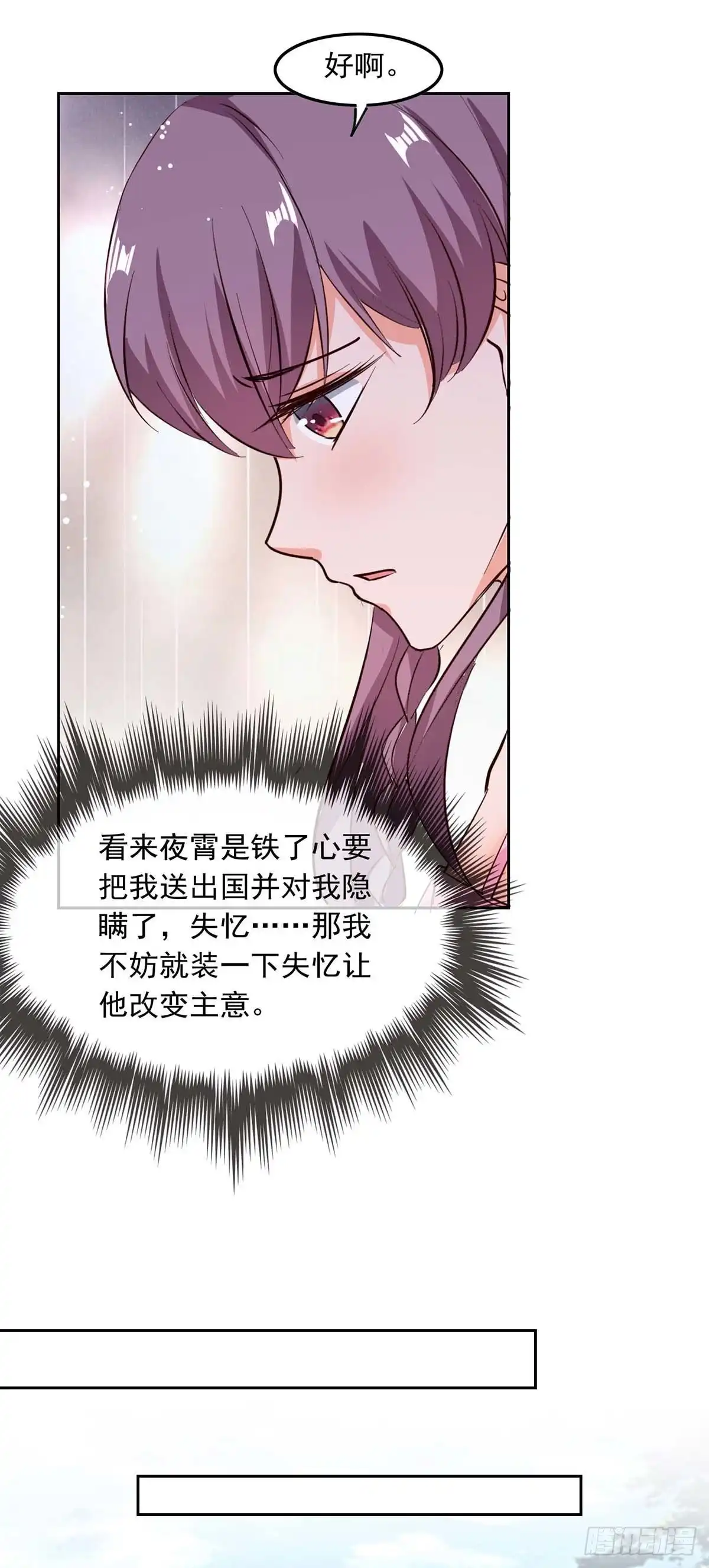 总裁爹地超给力 第204话 帮手 第10页
