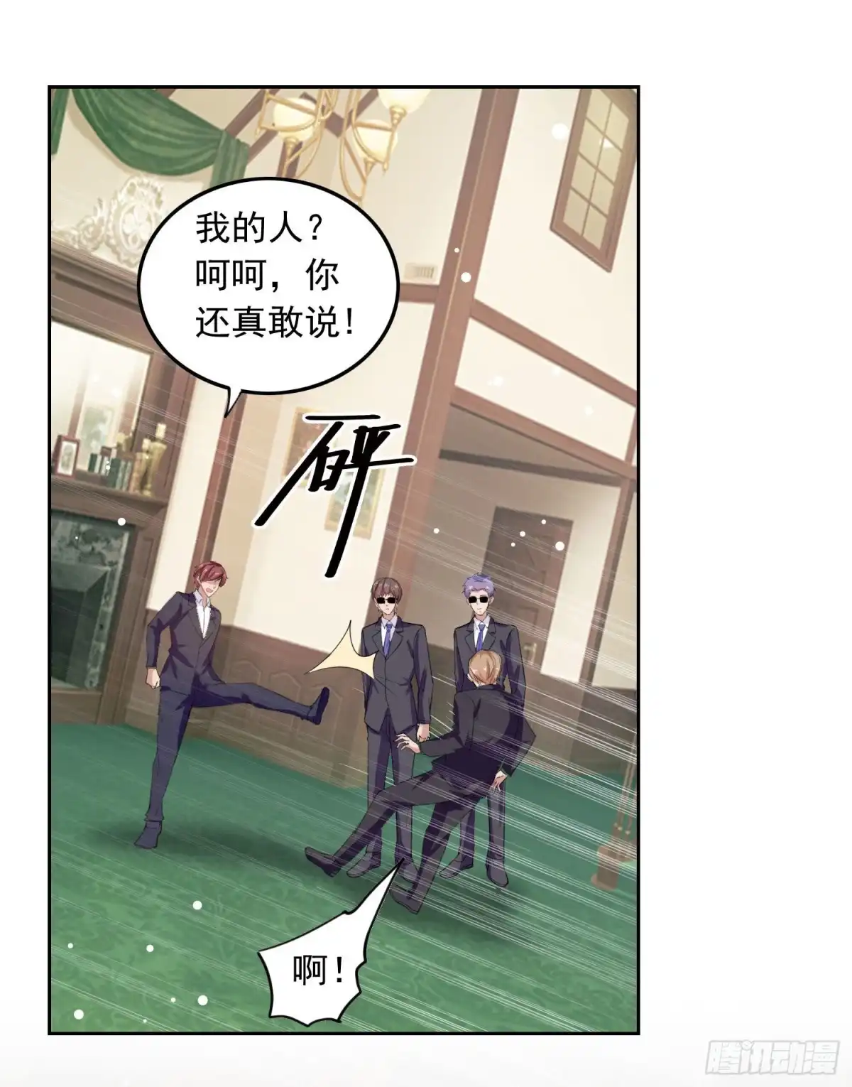 总裁爹地超给力 第205话 墙头草 第14页