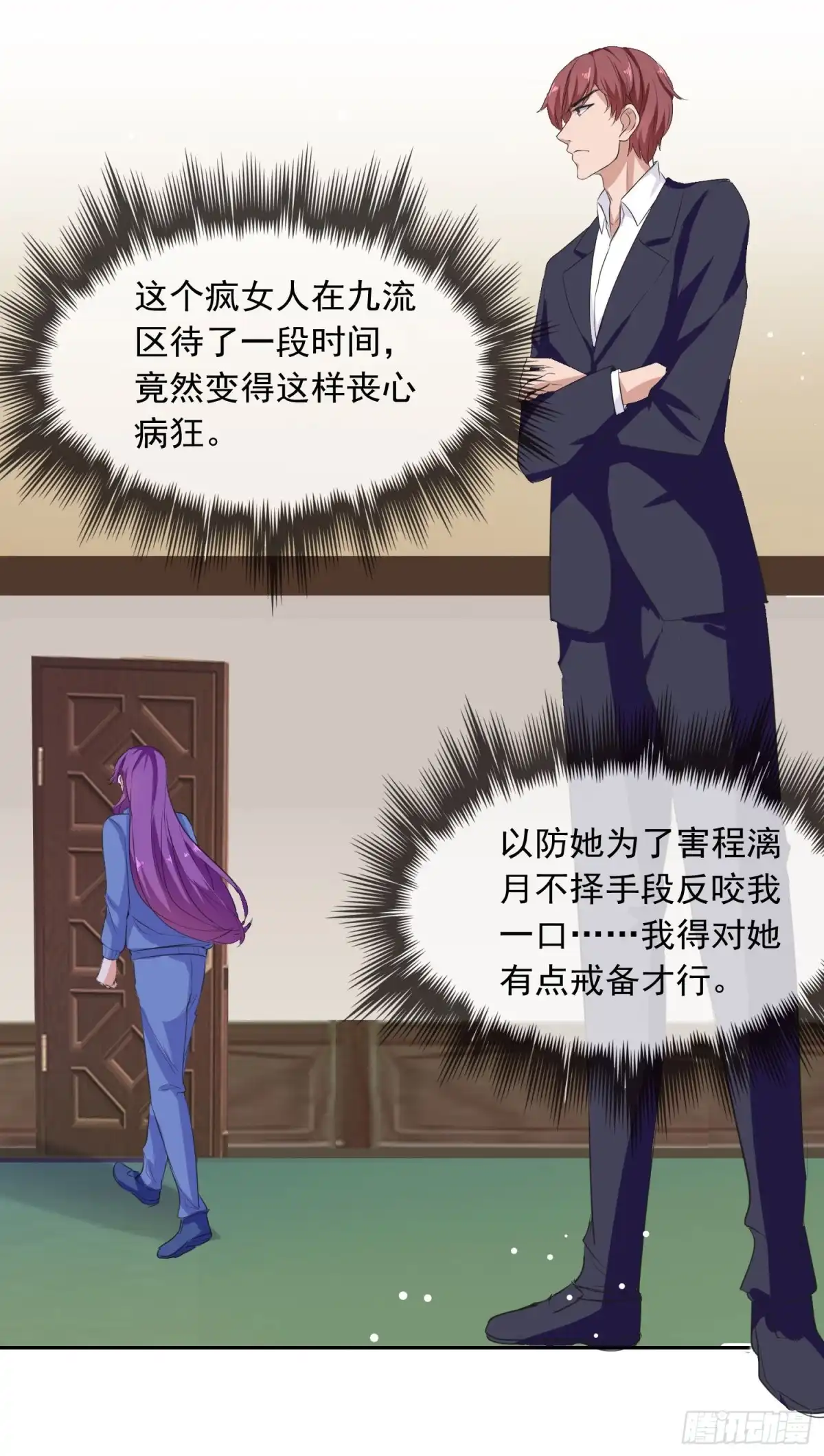 总裁爹地超给力 第205话 墙头草 第9页