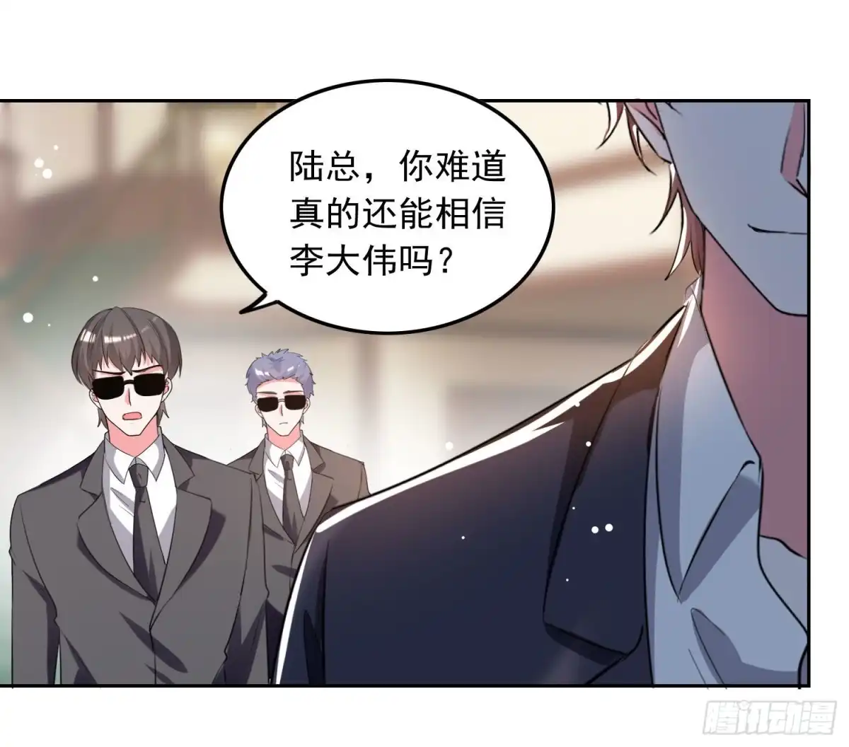 总裁爹地超给力 第205话 墙头草 第25页