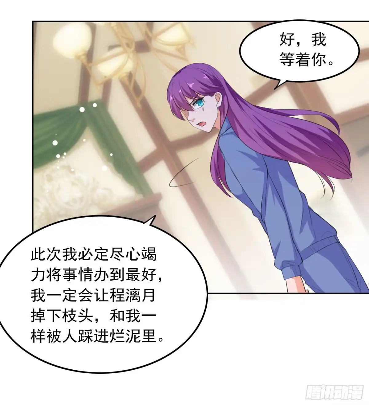 总裁爹地超给力 第205话 墙头草 第8页