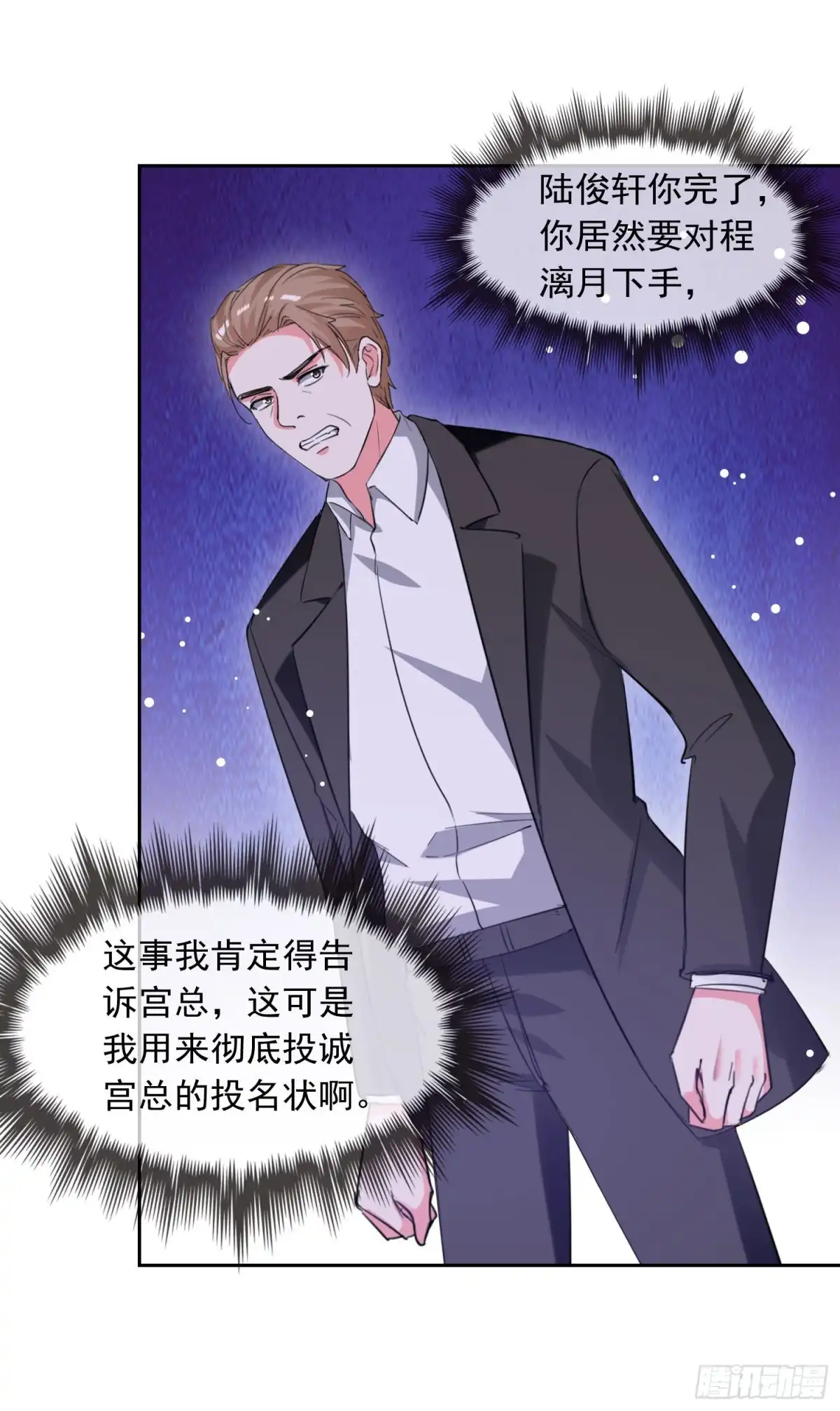 总裁爹地超给力 第205话 墙头草 第24页