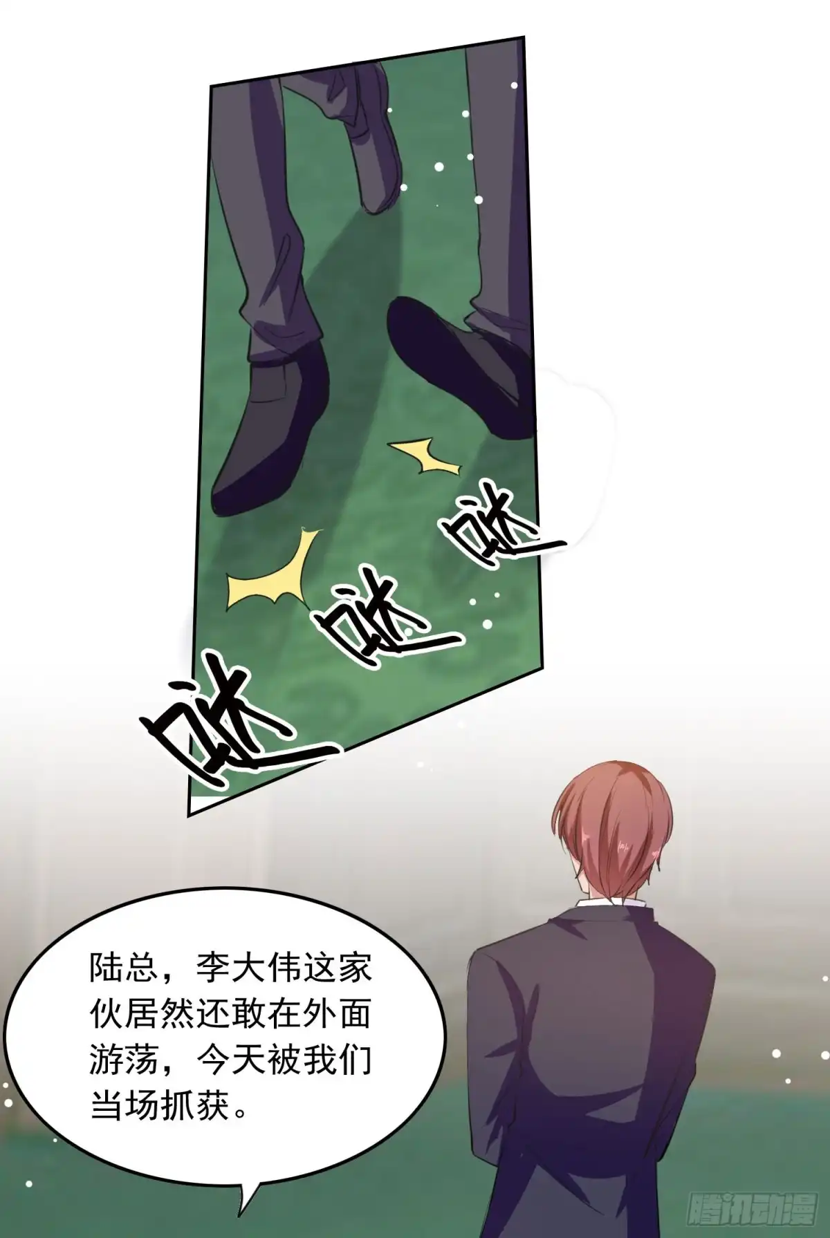 总裁爹地超给力 第205话 墙头草 第10页