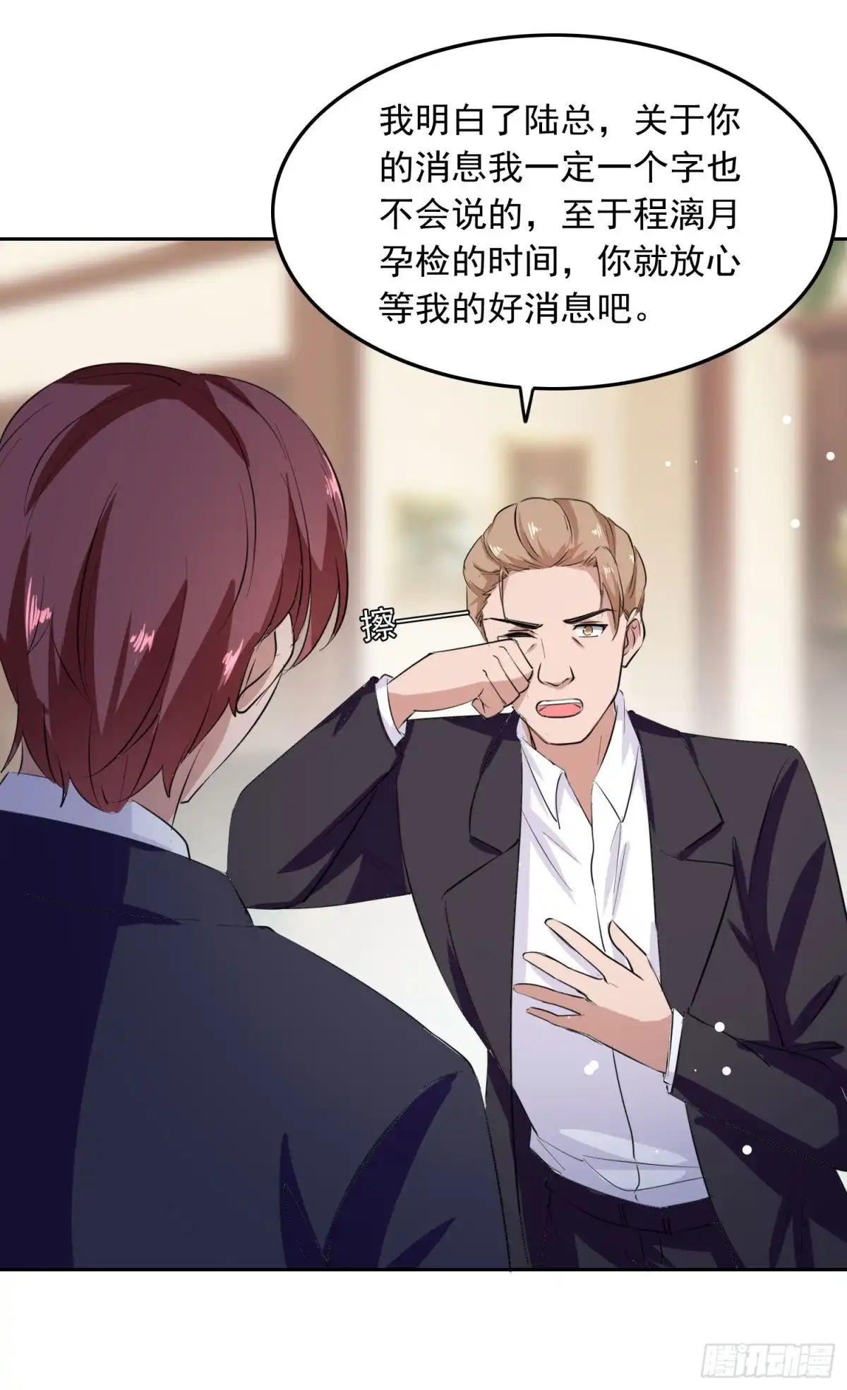总裁爹地超给力 第205话 墙头草 第21页