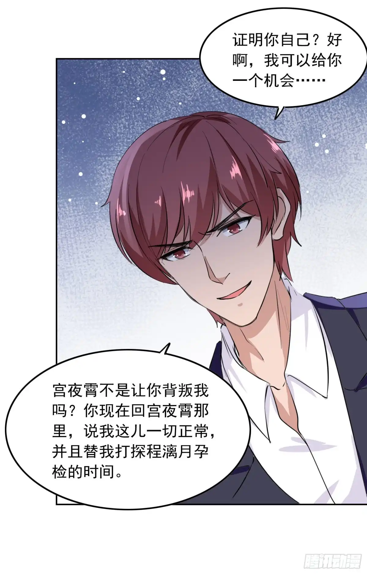 总裁爹地超给力 第205话 墙头草 第20页