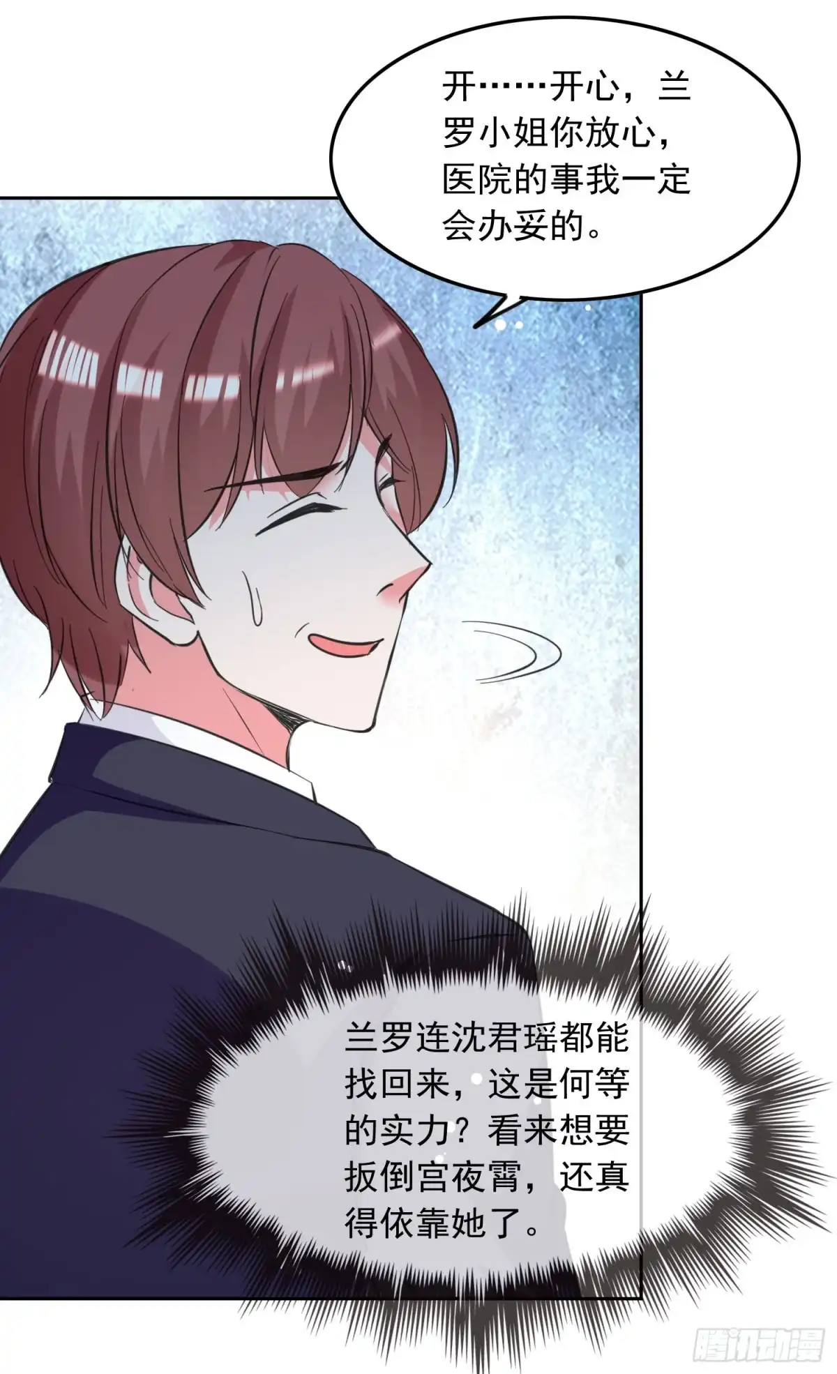 总裁爹地超给力 第205话 墙头草 第2页