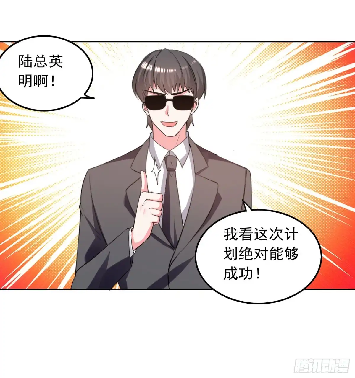 总裁爹地超给力 第205话 墙头草 第27页