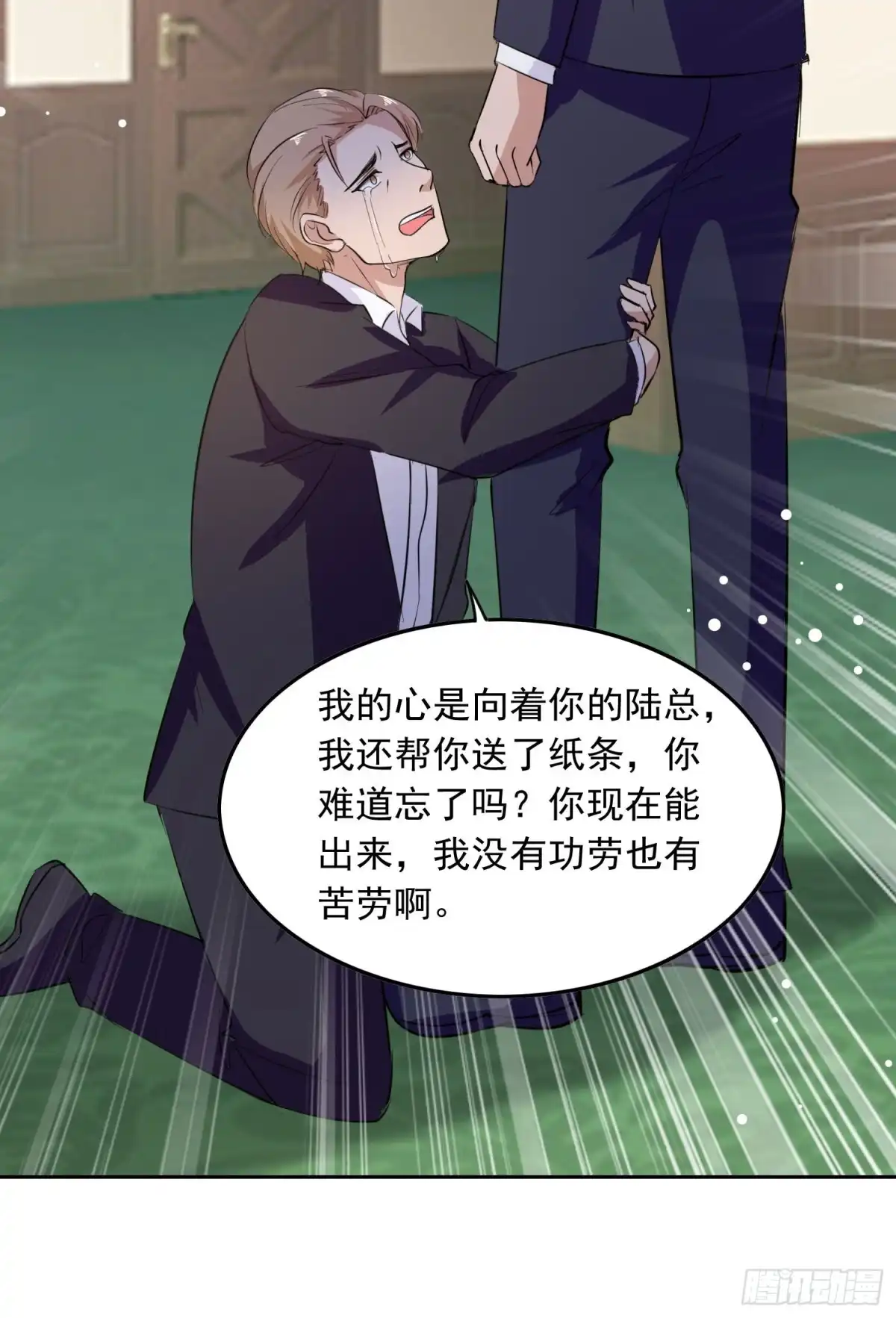 总裁爹地超给力 第205话 墙头草 第17页
