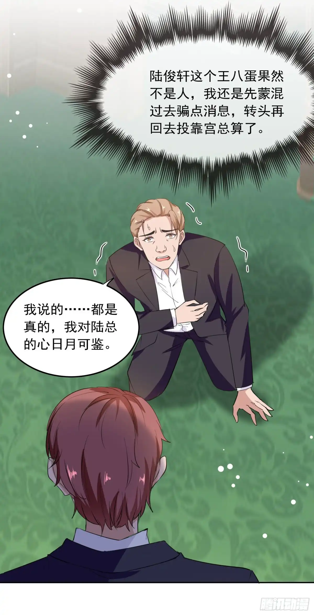 总裁爹地超给力 第205话 墙头草 第15页