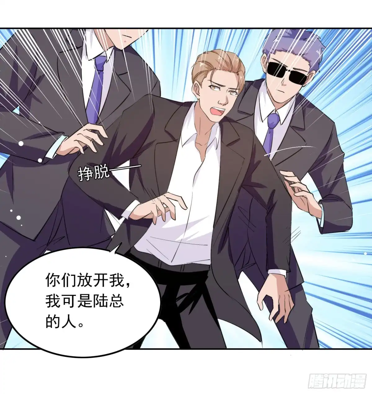 总裁爹地超给力 第205话 墙头草 第13页