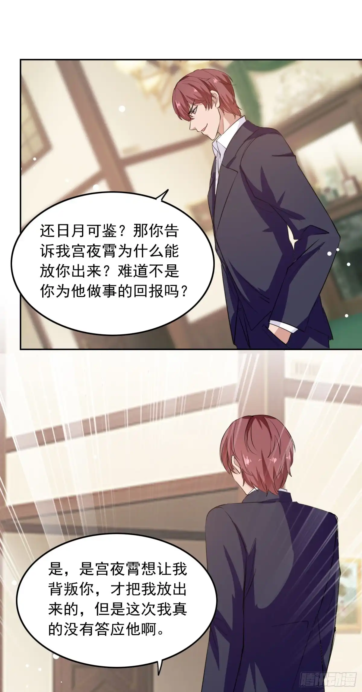 总裁爹地超给力 第205话 墙头草 第16页