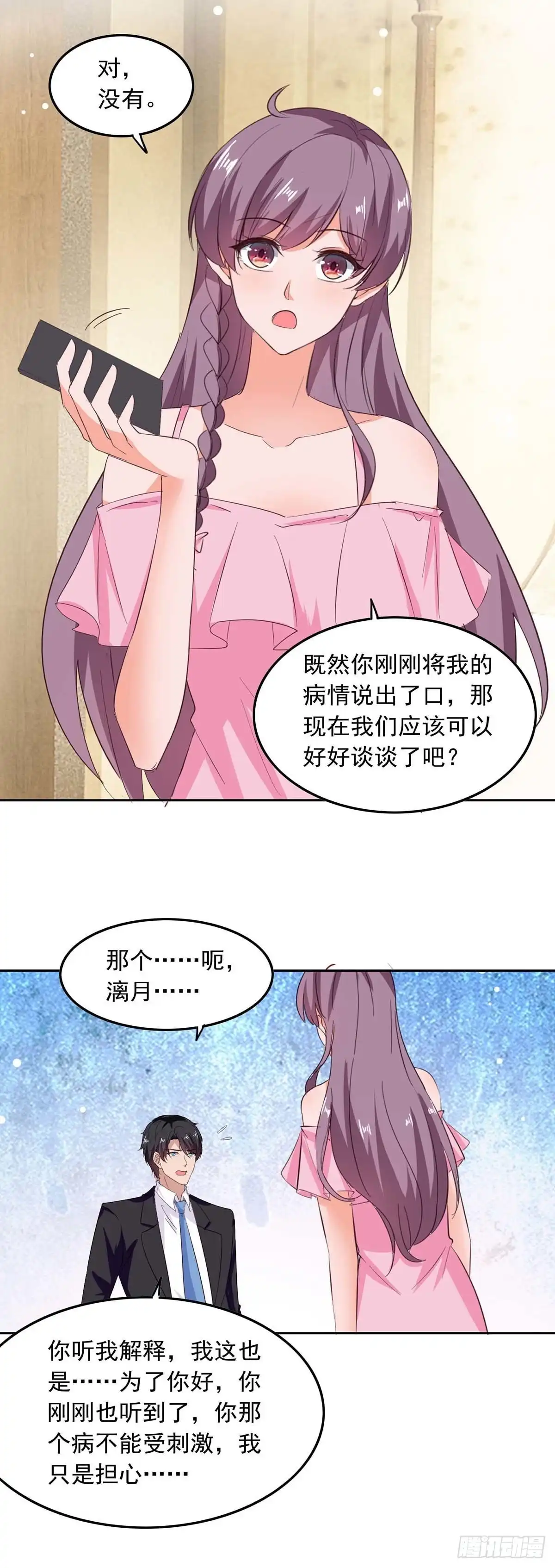 总裁爹地超给力 第206话 摊牌 第13页