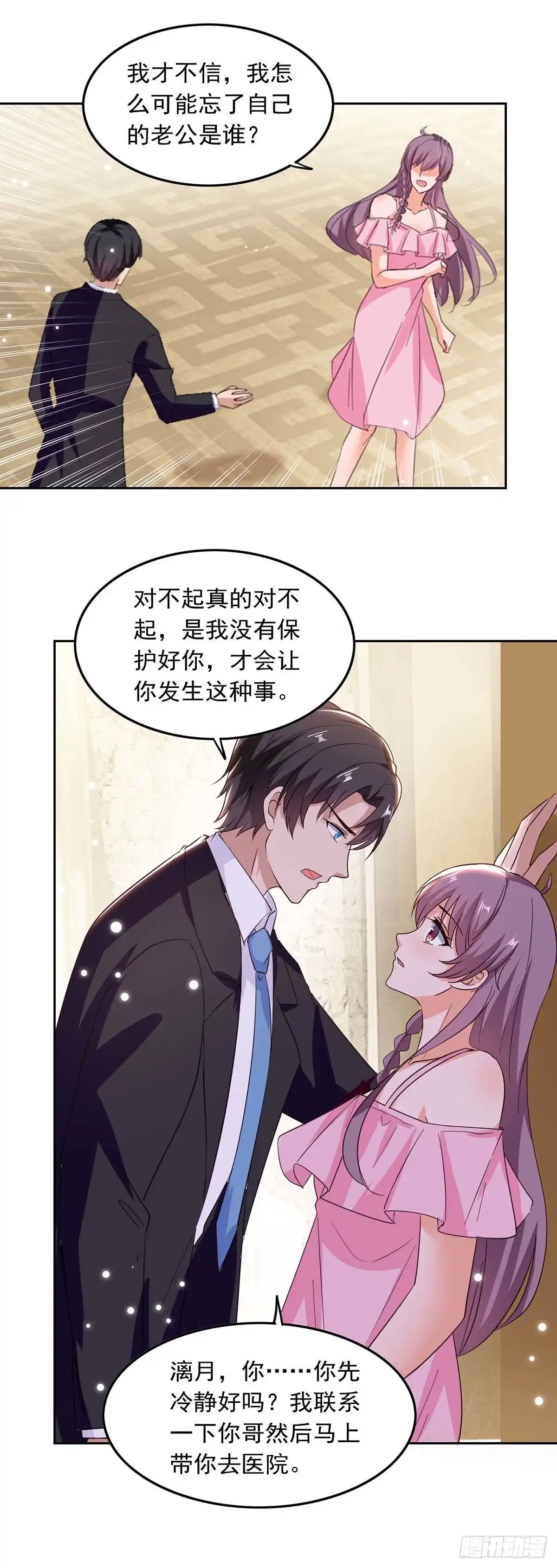 总裁爹地超给力 第206话 摊牌 第6页