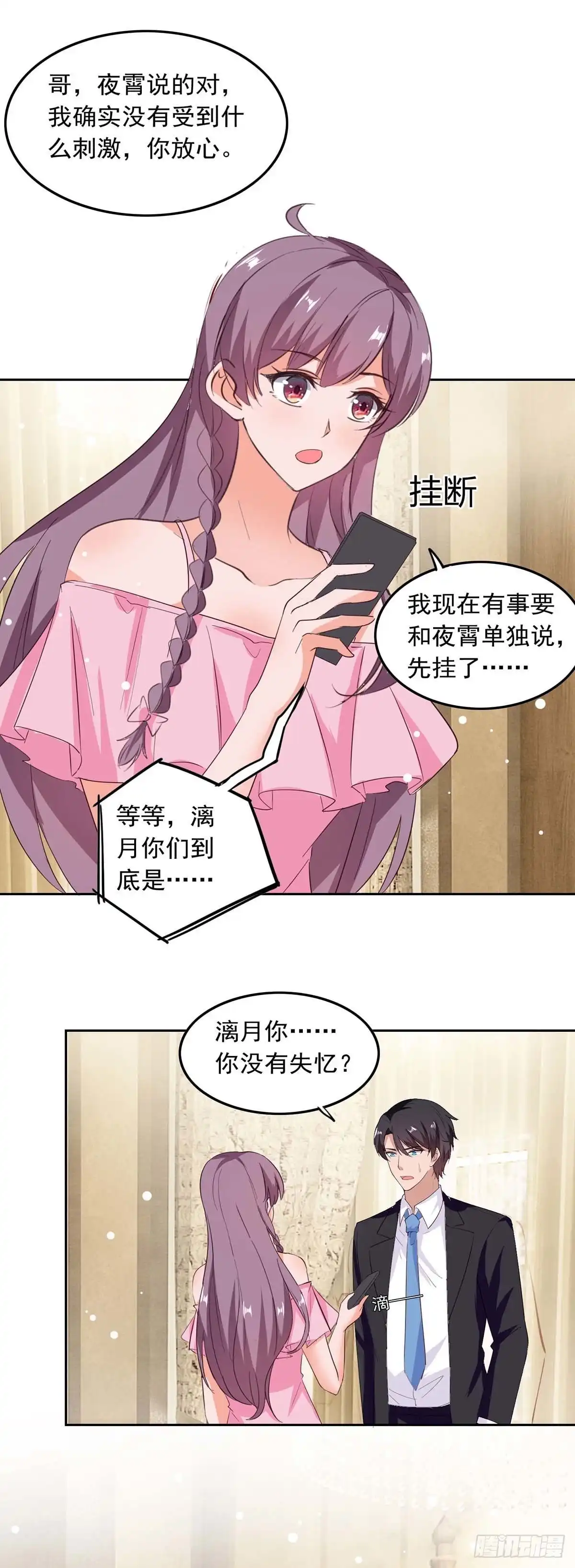 总裁爹地超给力 第206话 摊牌 第12页