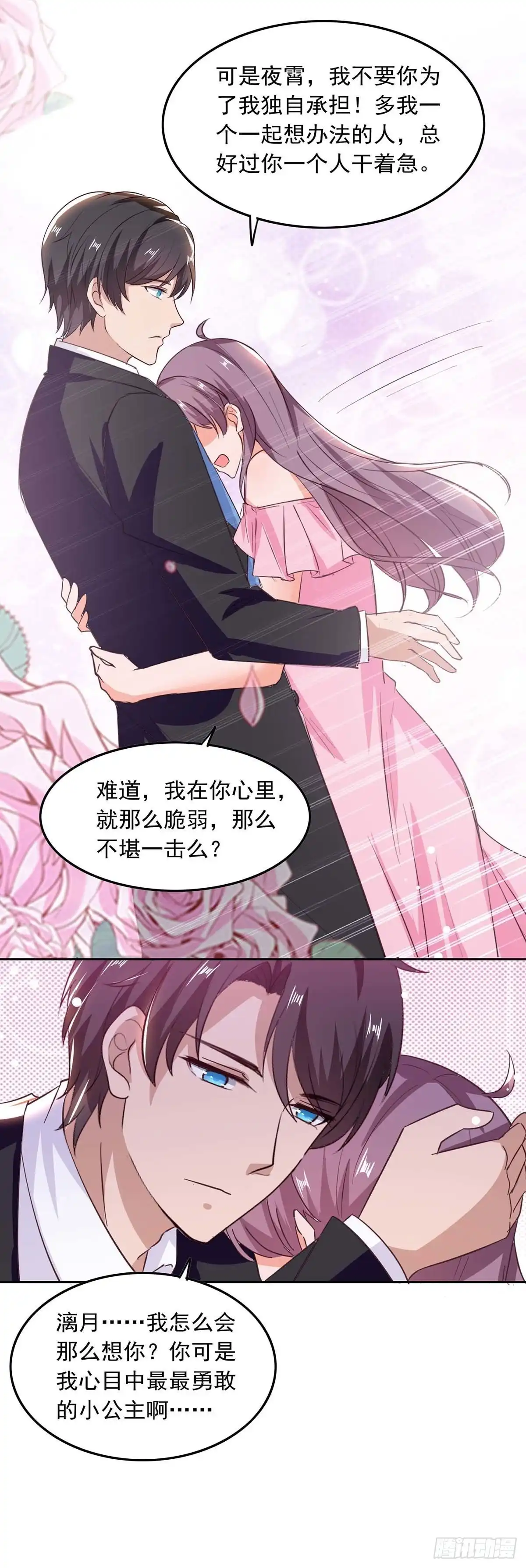 总裁爹地超给力 第206话 摊牌 第15页