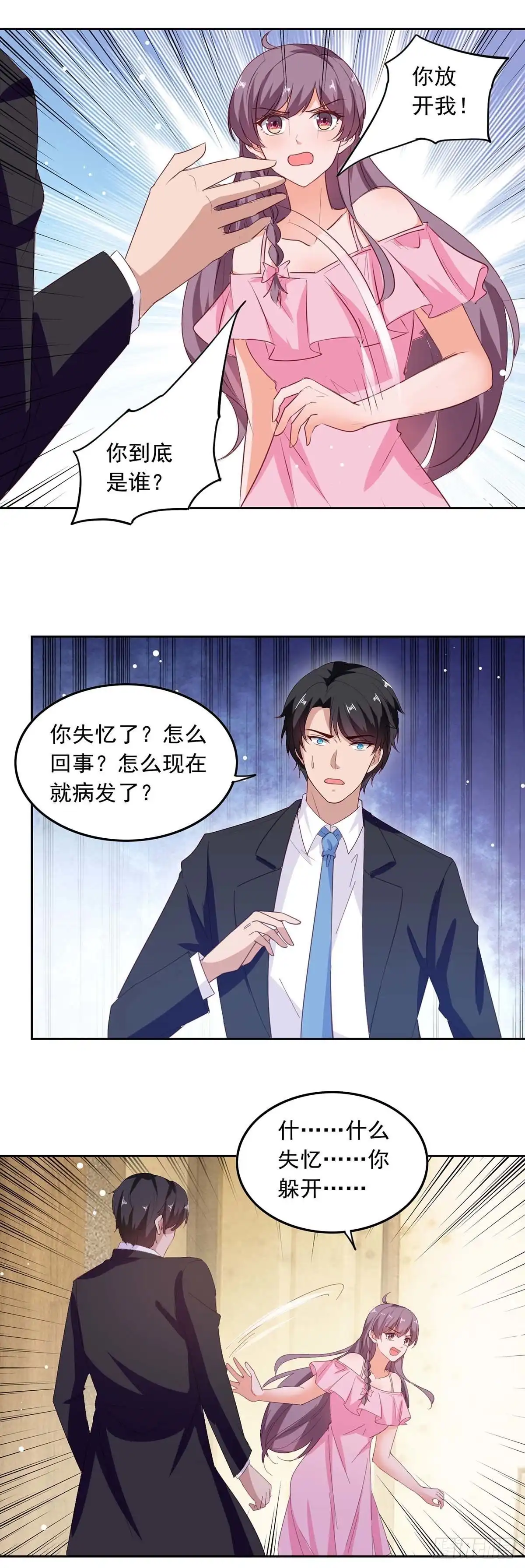 总裁爹地超给力 第206话 摊牌 第4页