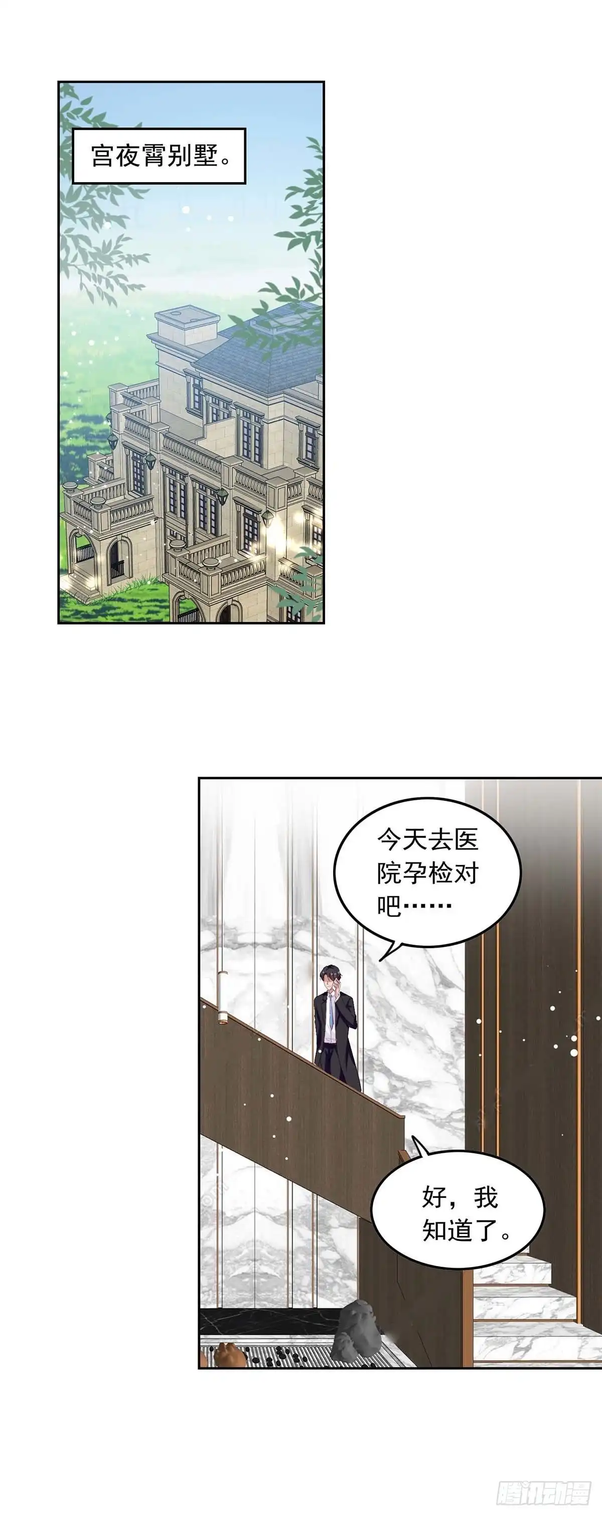 总裁爹地超给力 第206话 摊牌 第1页