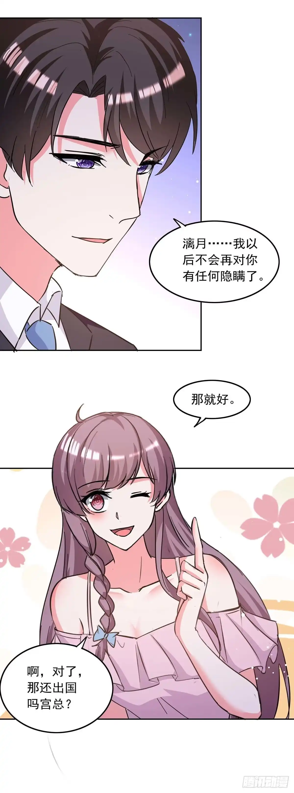 总裁爹地超给力 第207话 通风报信 第3页
