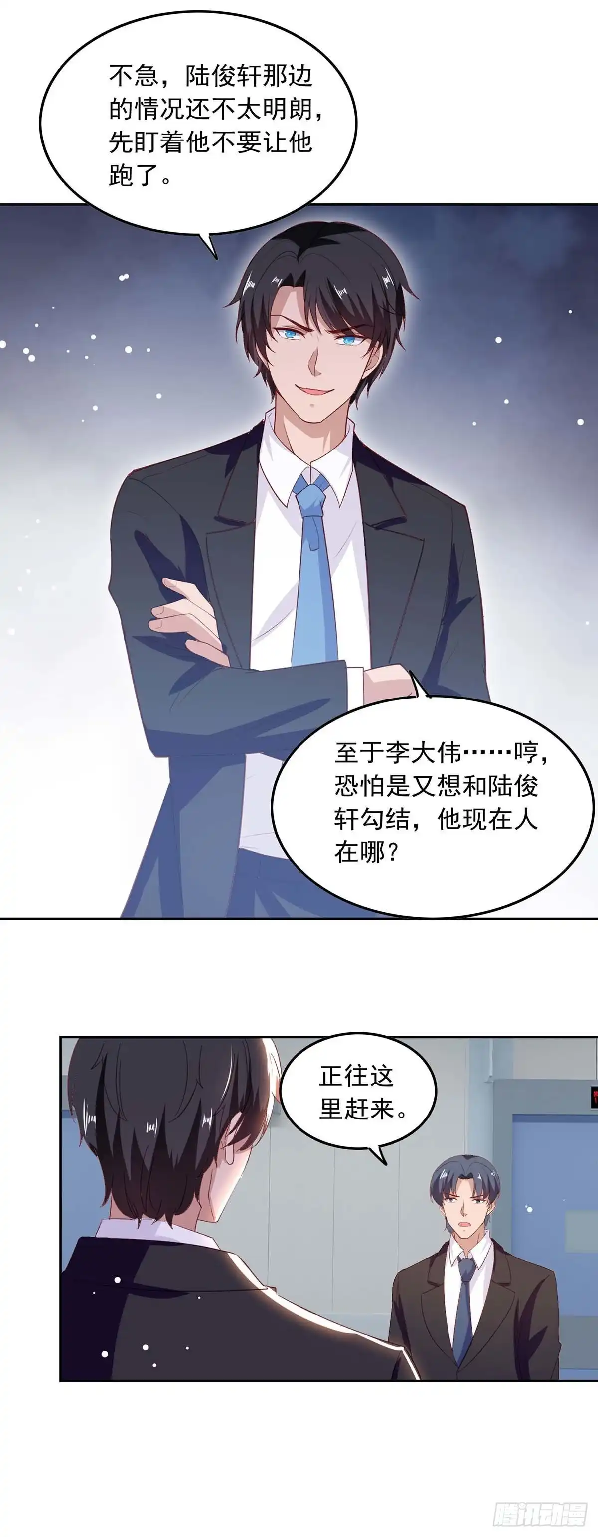 总裁爹地超给力 第207话 通风报信 第13页