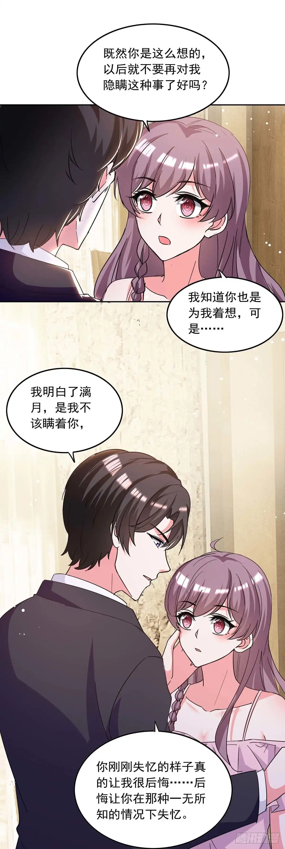 总裁爹地超给力 第207话 通风报信 第1页