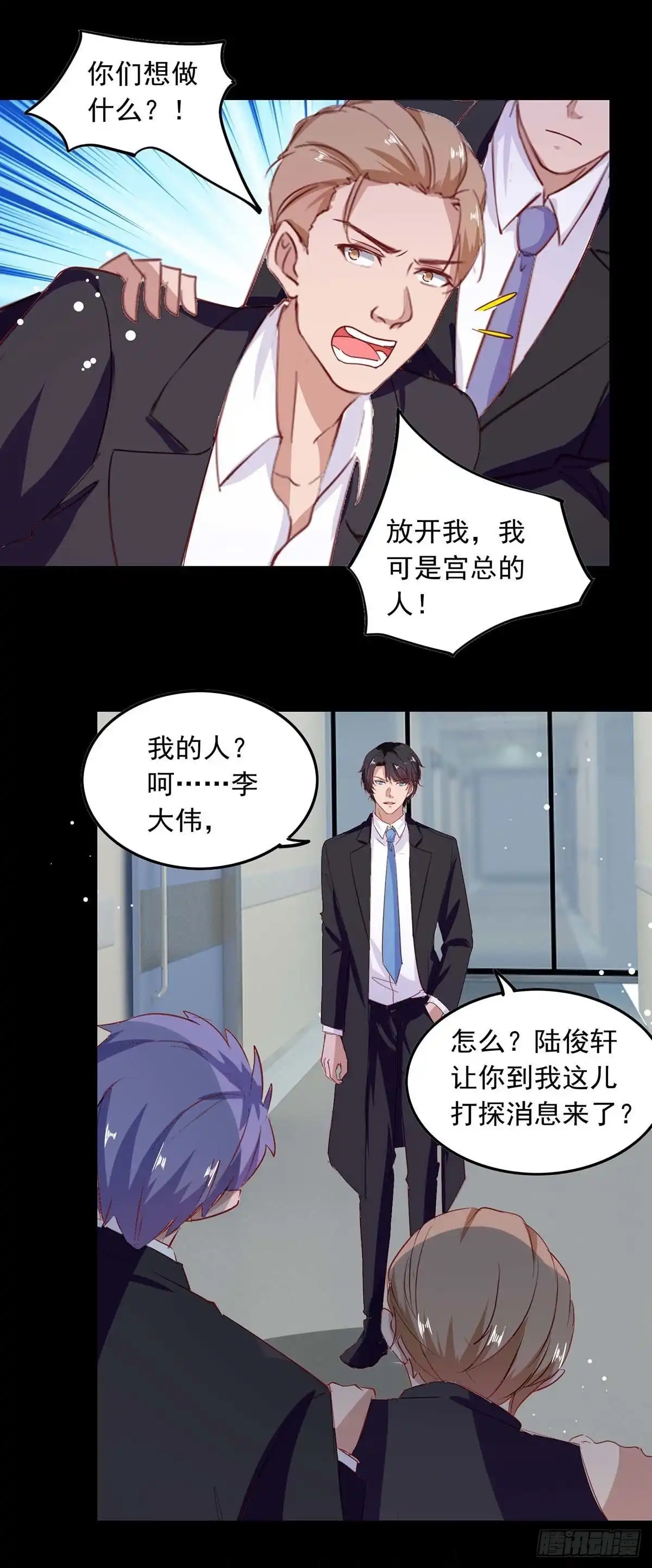 总裁爹地超给力 第207话 通风报信 第16页