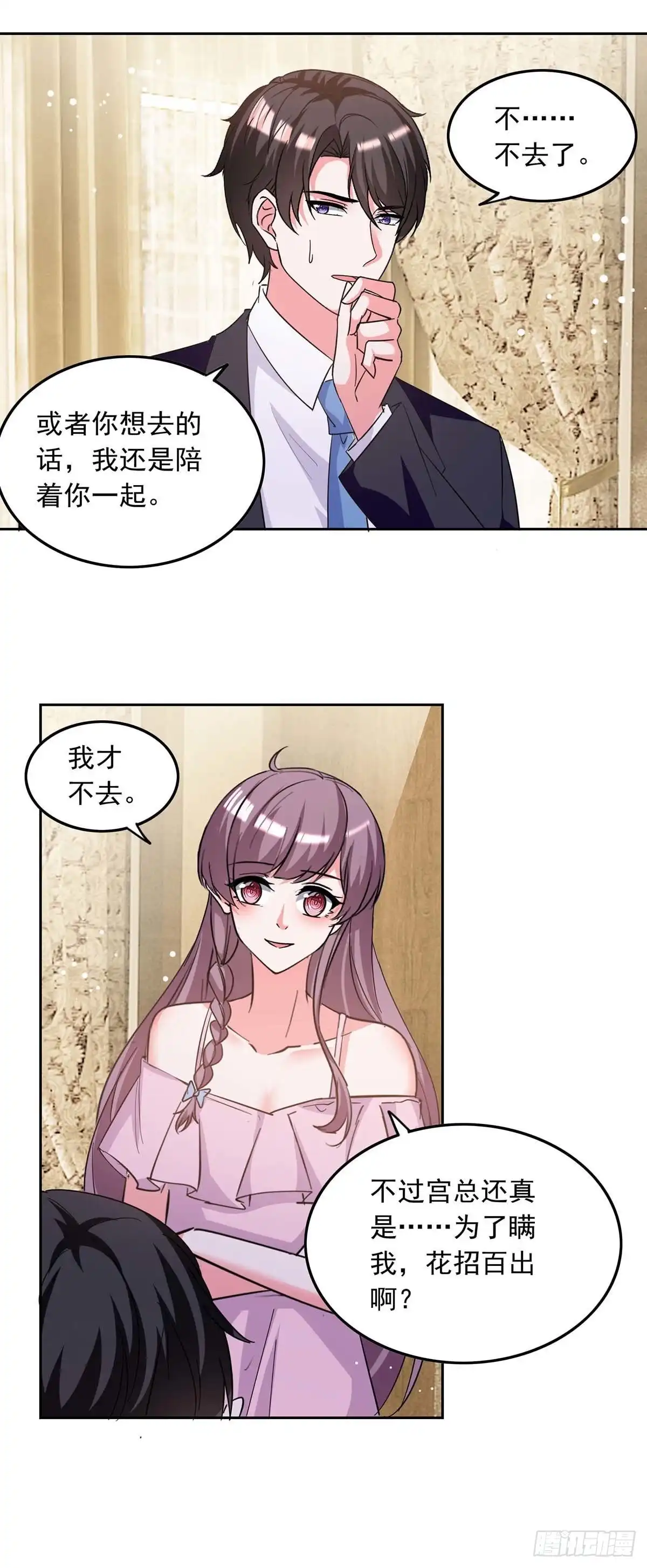 总裁爹地超给力 第207话 通风报信 第4页
