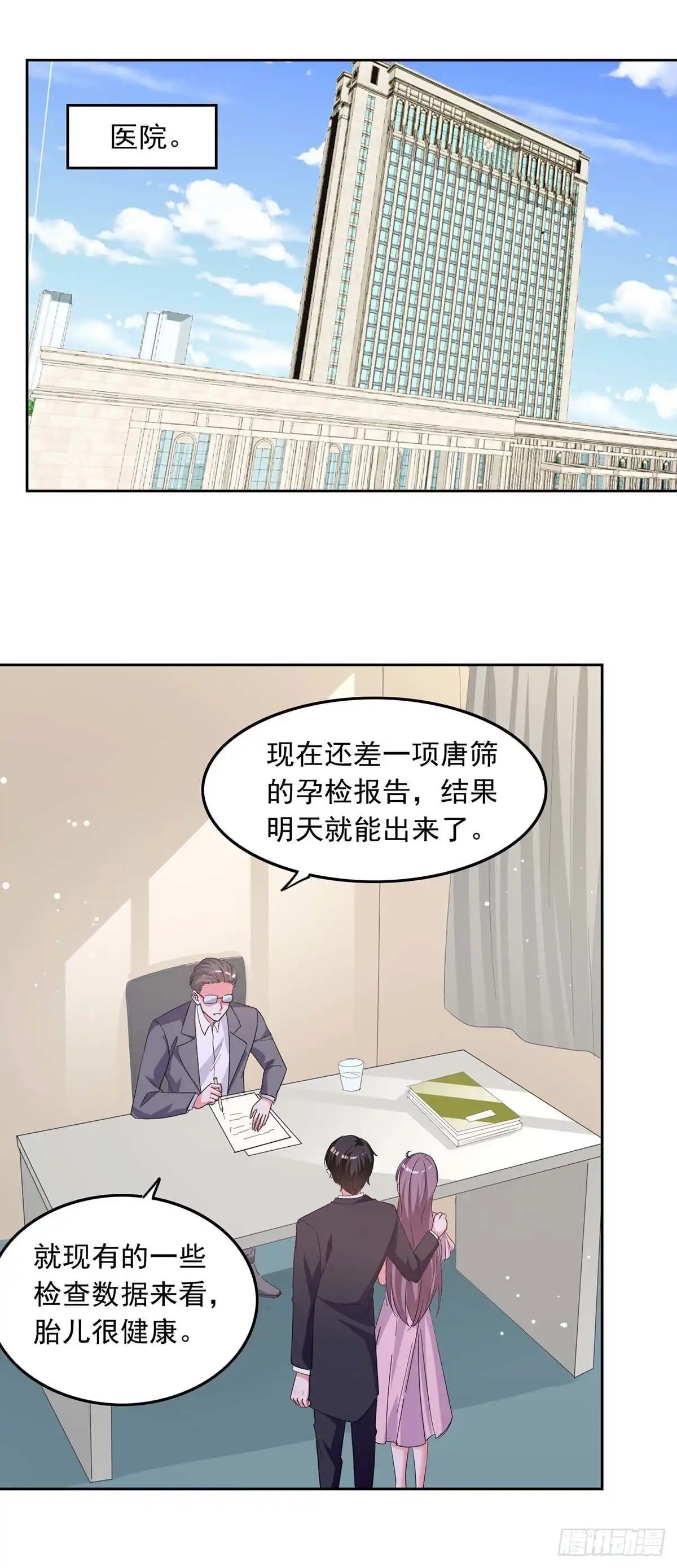 总裁爹地超给力 第207话 通风报信 第6页