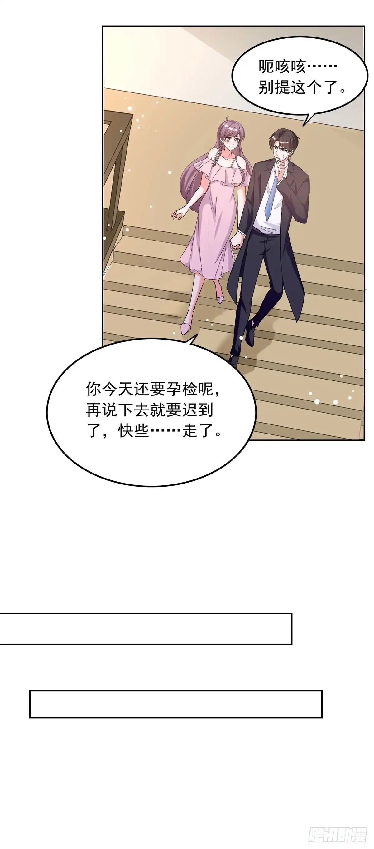 总裁爹地超给力 第207话 通风报信 第5页