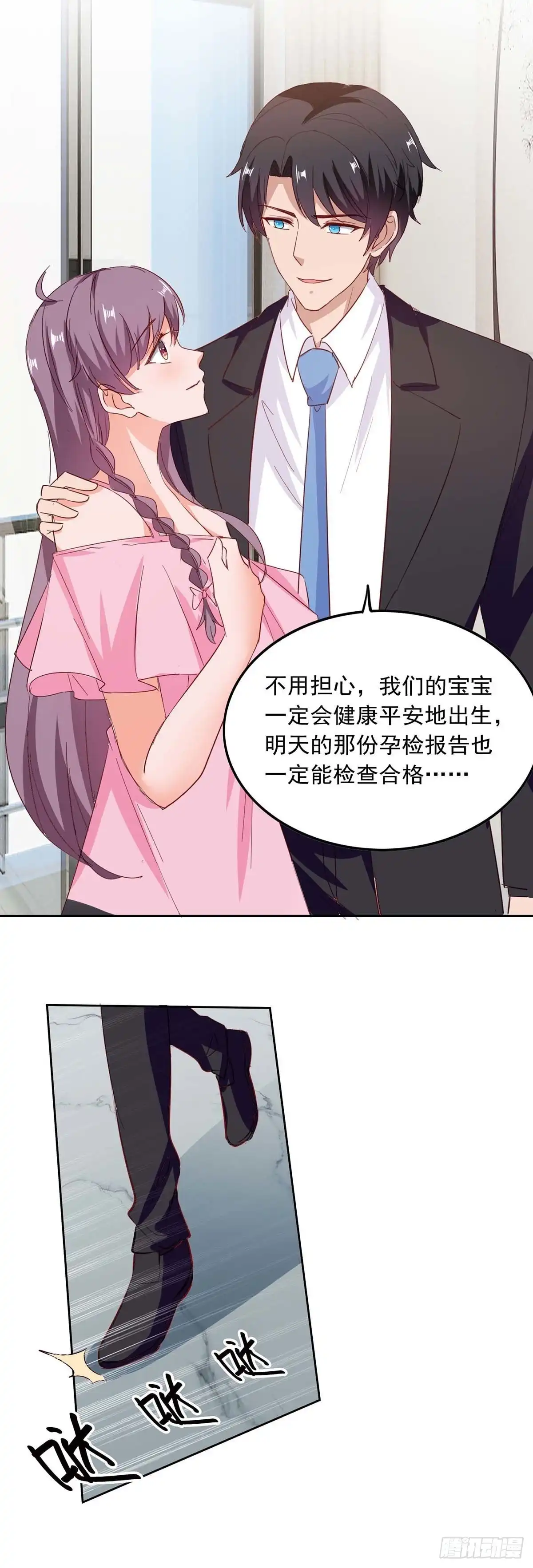总裁爹地超给力 第207话 通风报信 第8页