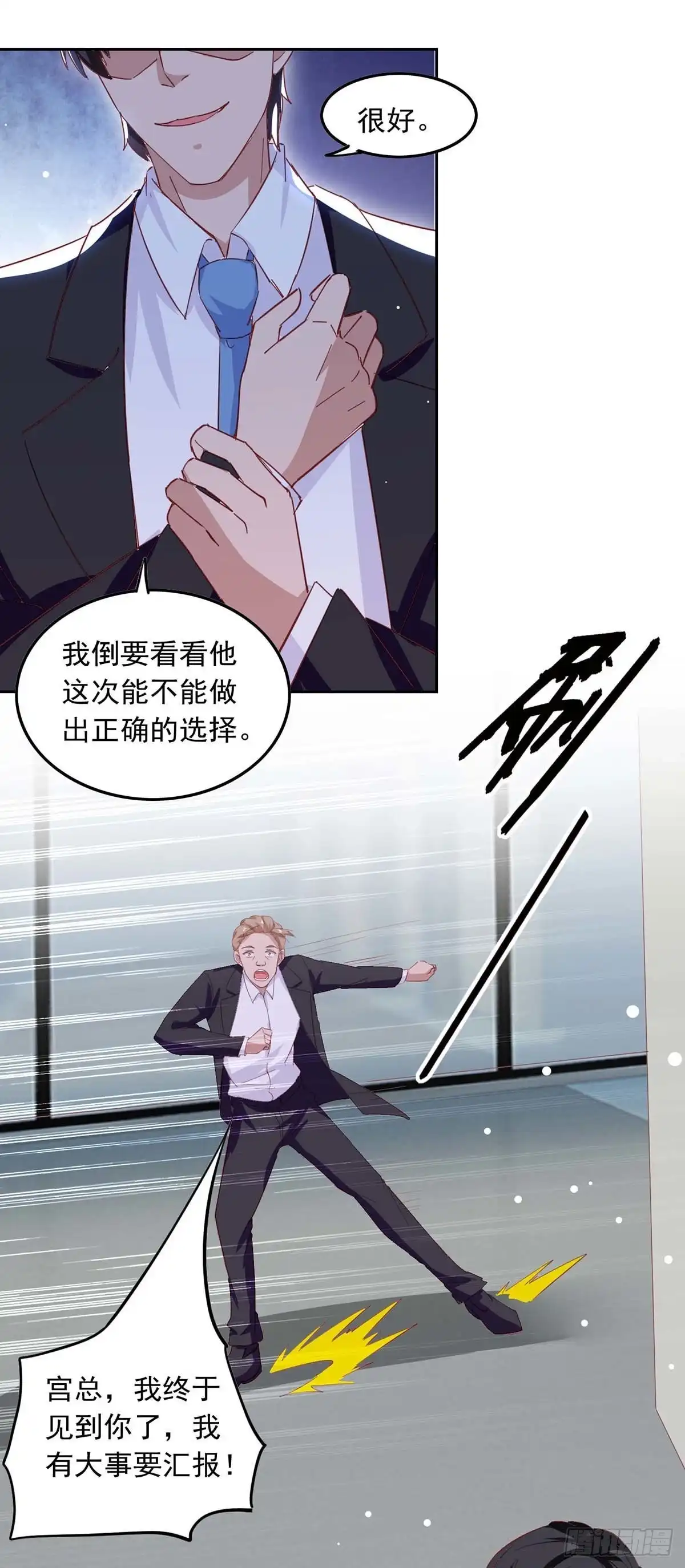 总裁爹地超给力 第207话 通风报信 第14页