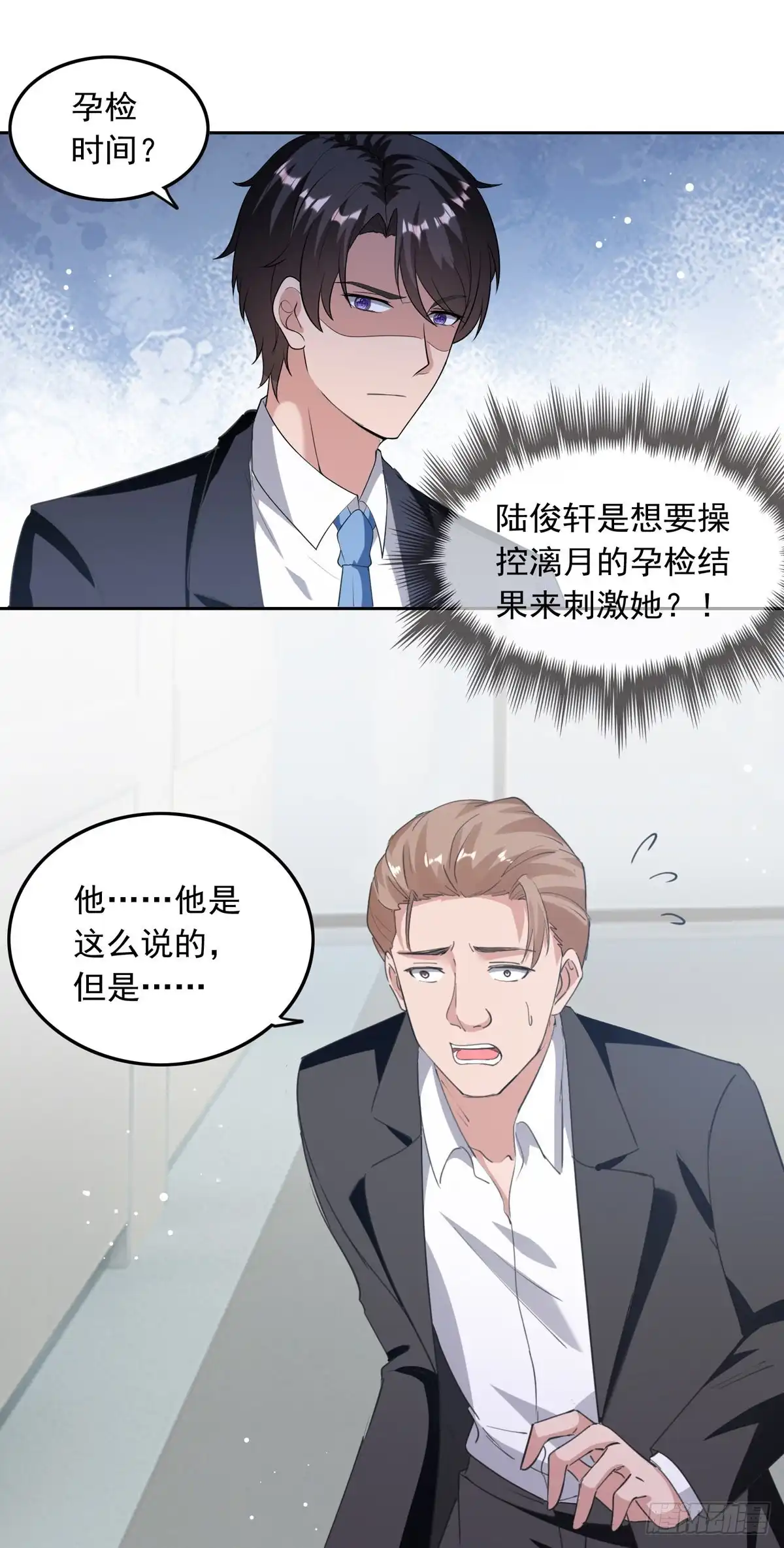总裁爹地超给力 第208话 将计就计 第3页