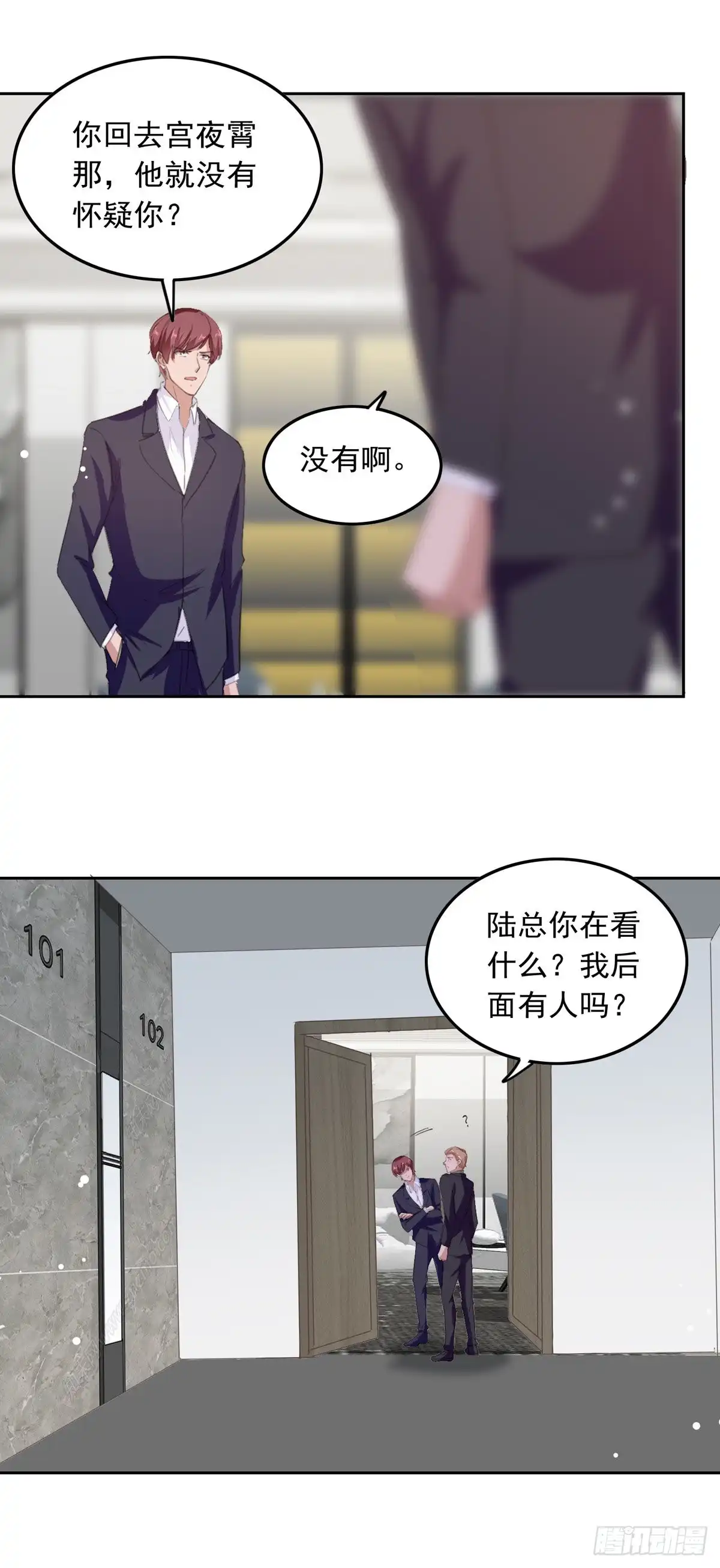 总裁爹地超给力 第208话 将计就计 第15页