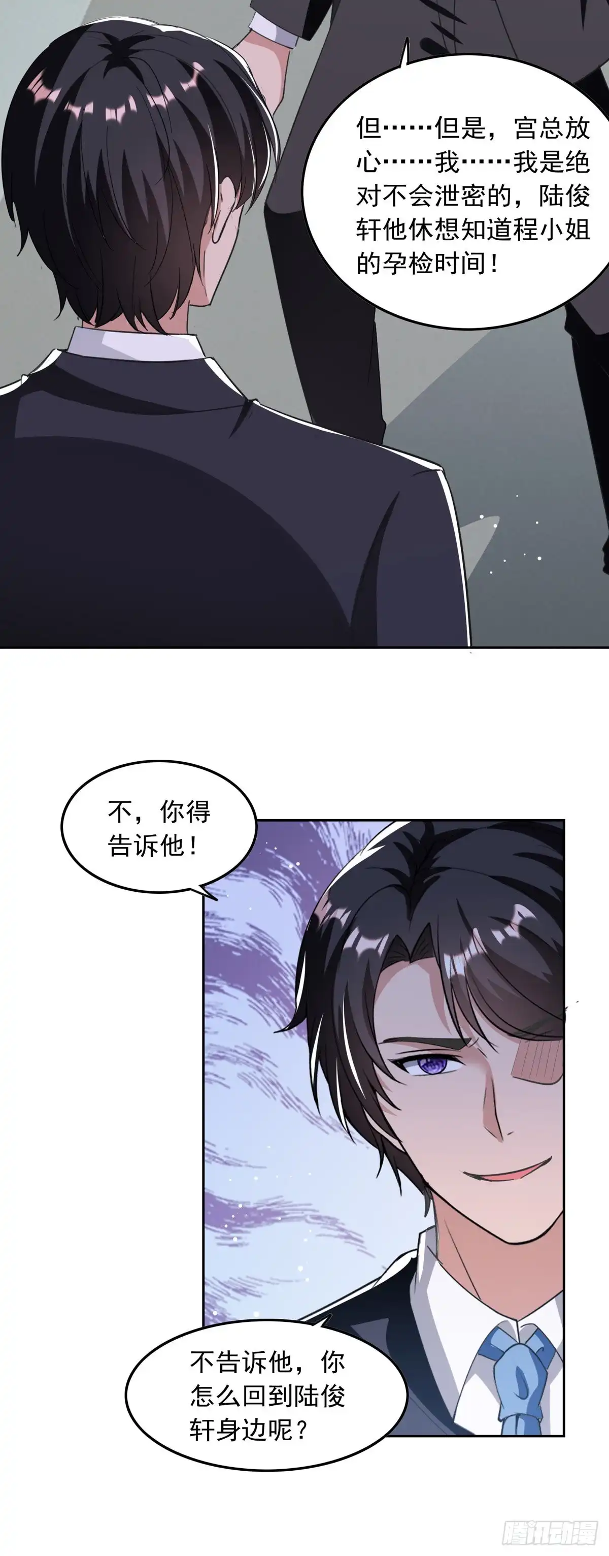 总裁爹地超给力 第208话 将计就计 第4页