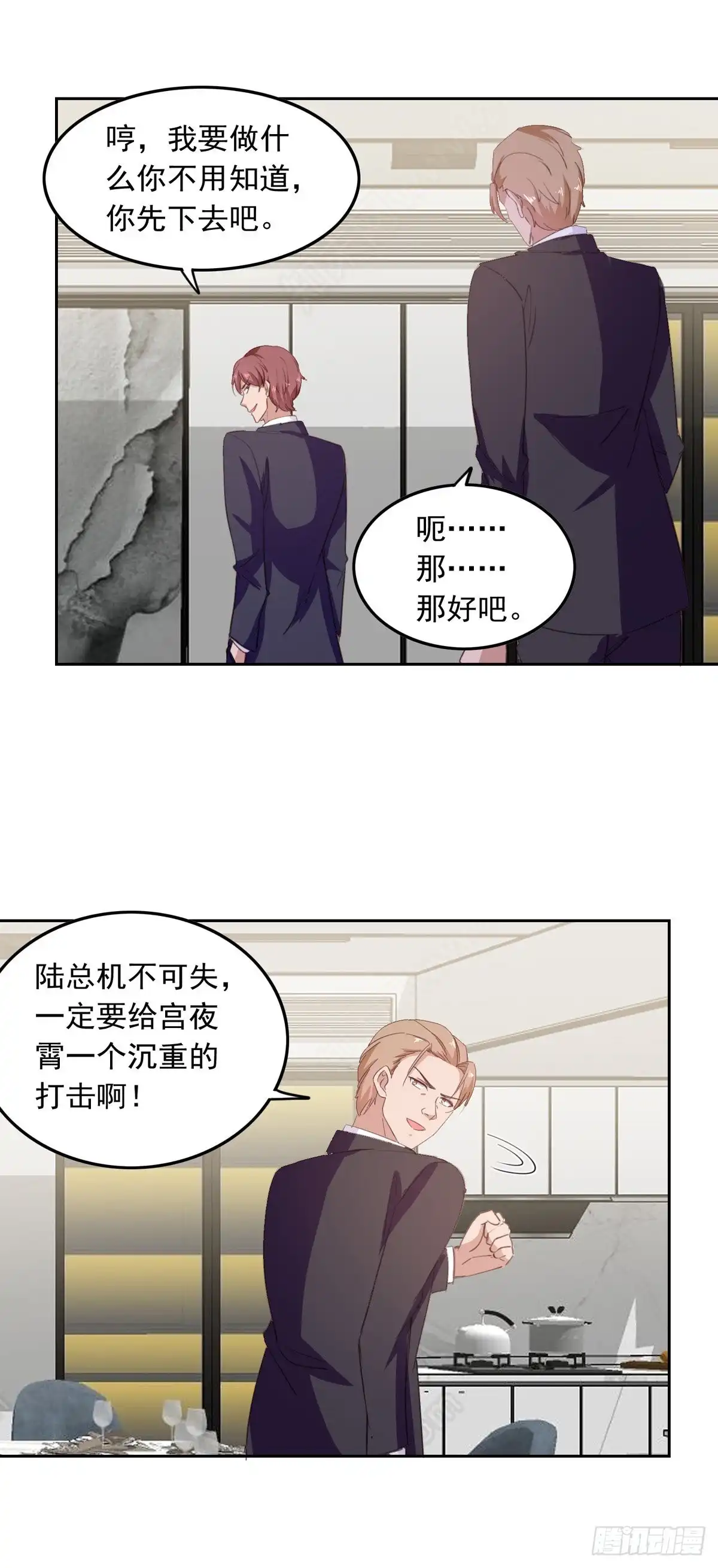 总裁爹地超给力 第208话 将计就计 第20页