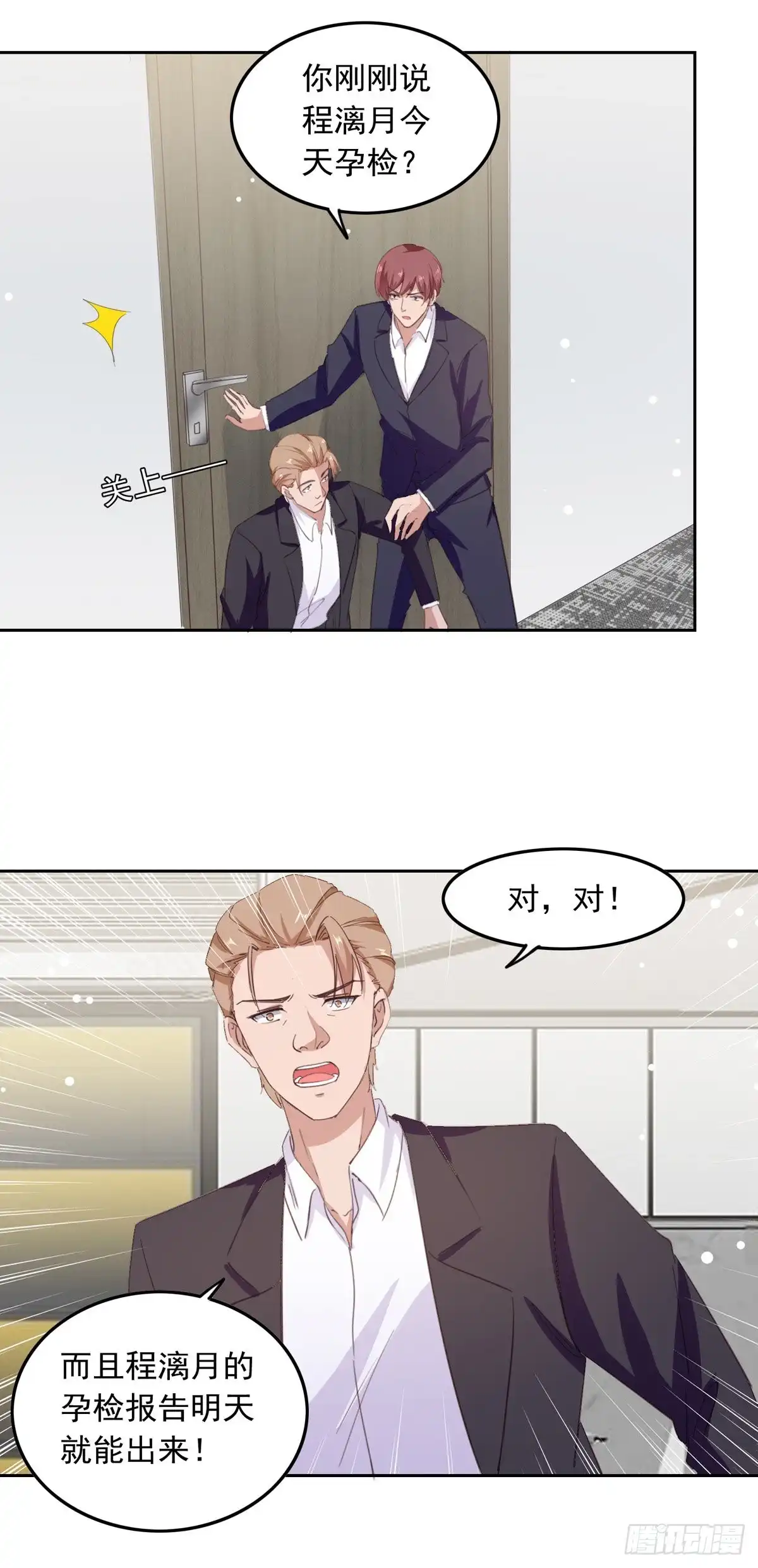 总裁爹地超给力 第208话 将计就计 第18页