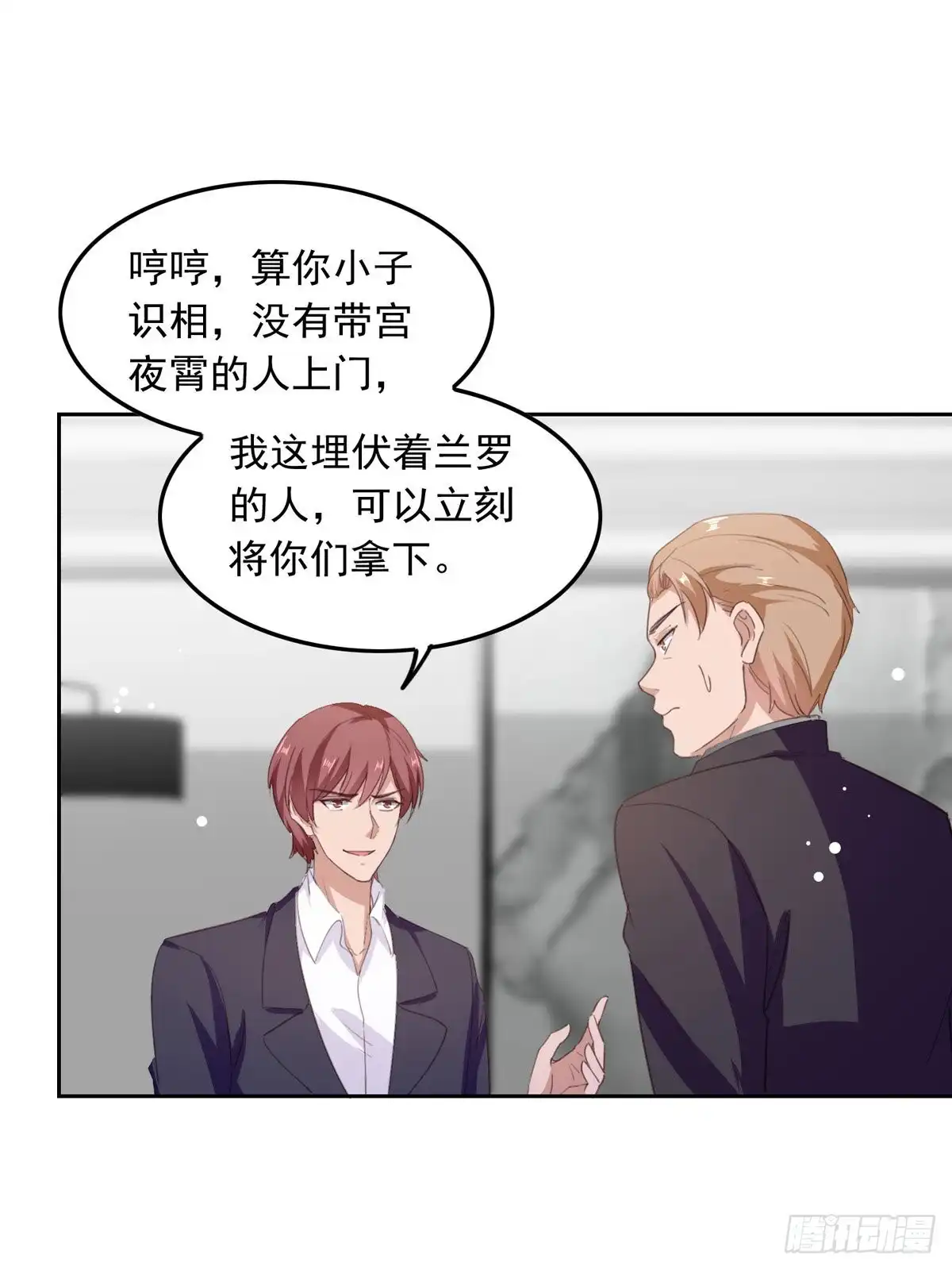 总裁爹地超给力 第208话 将计就计 第16页